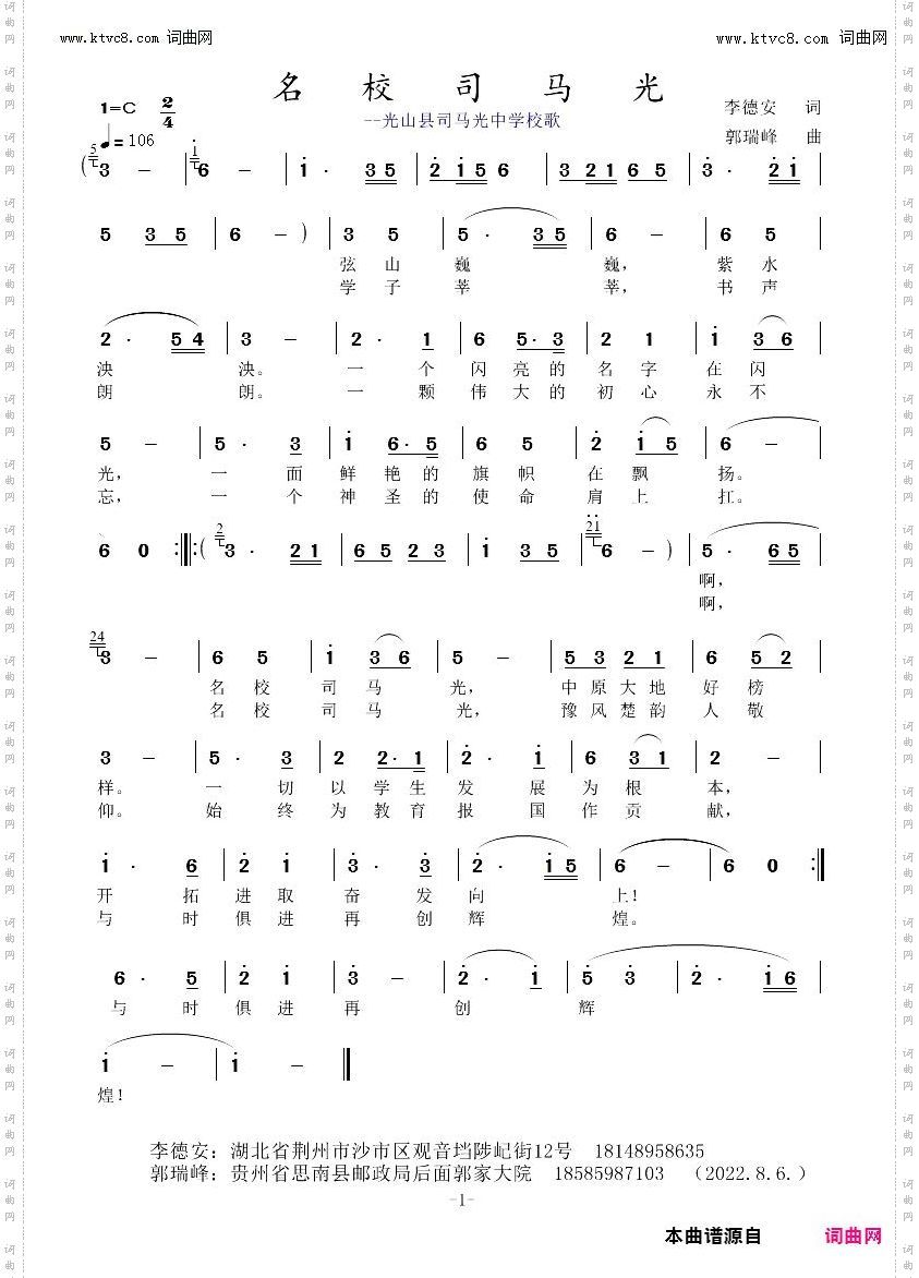 名校司马光_光山县司马光中学校歌