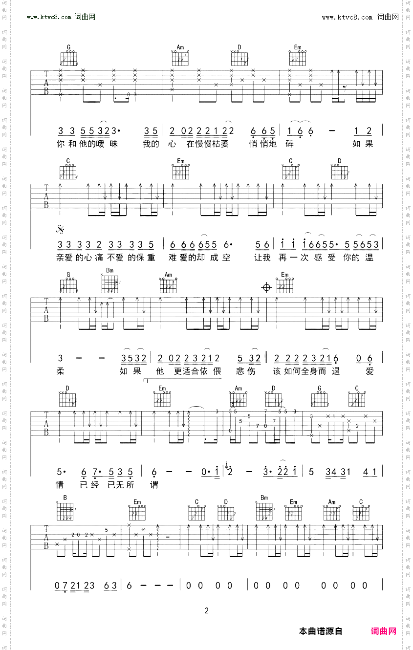 拥抱你离去_吉他谱G调