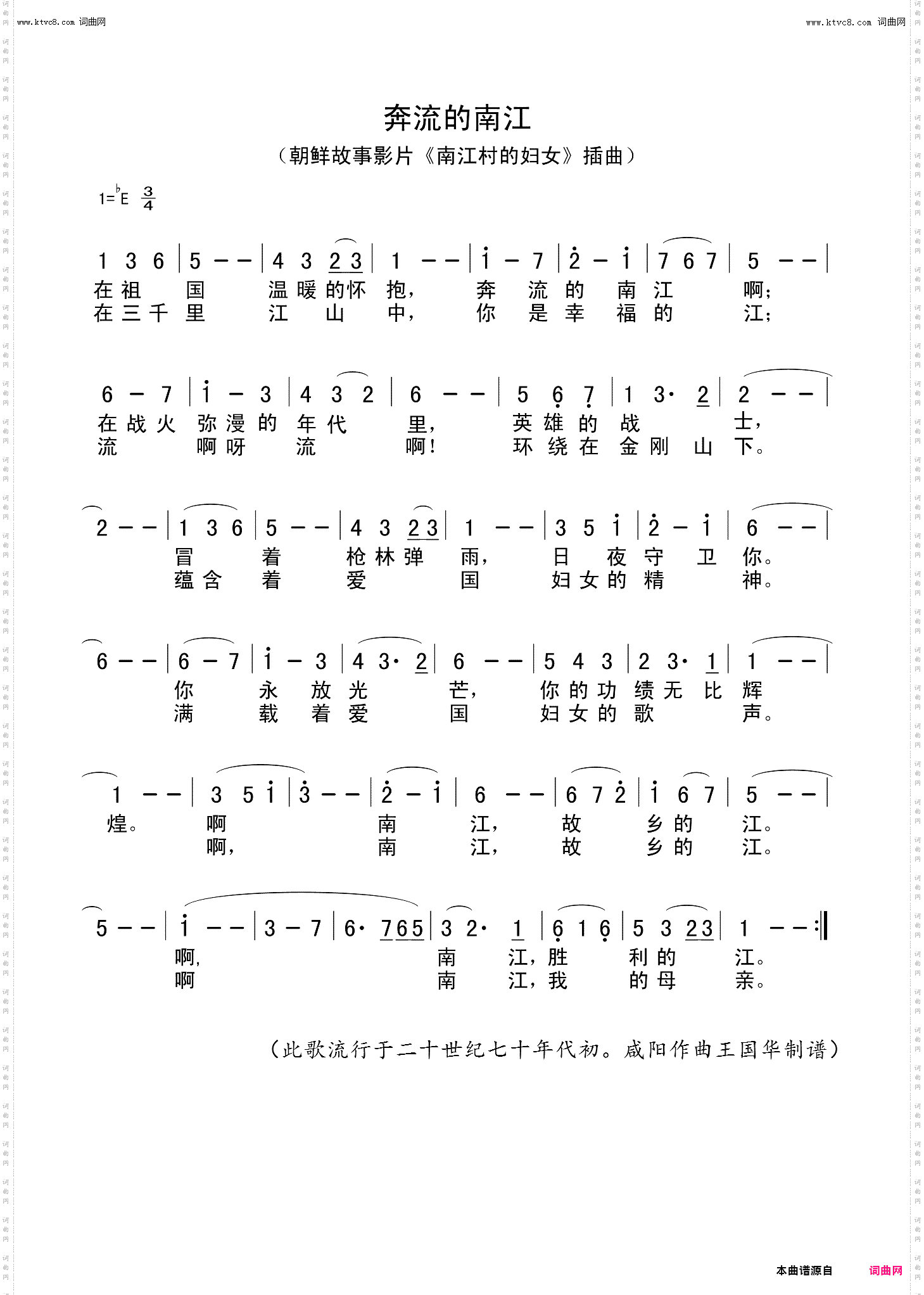 奔流的南江_朝鲜故事片《南江村的妇女》插曲