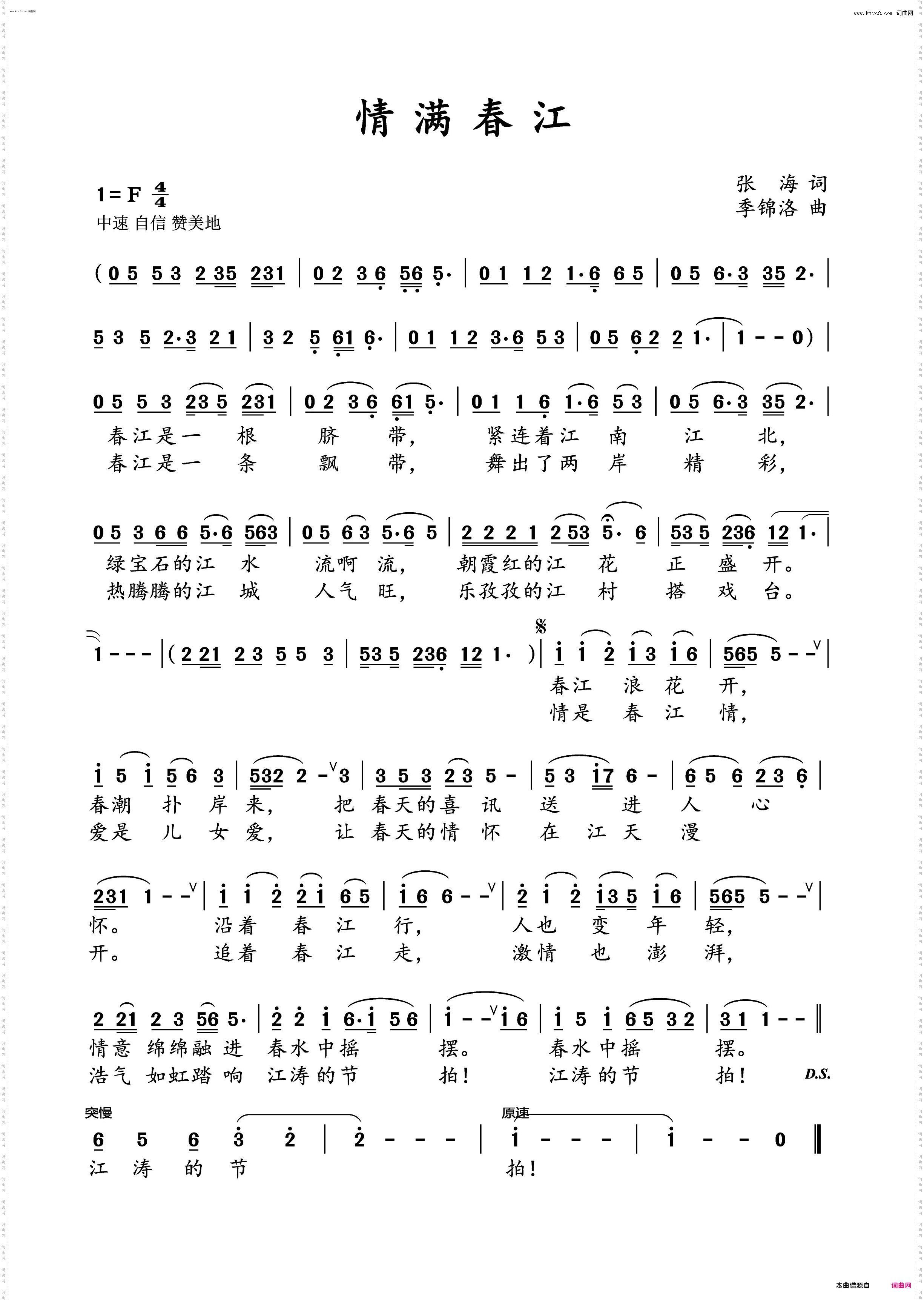 情满春江