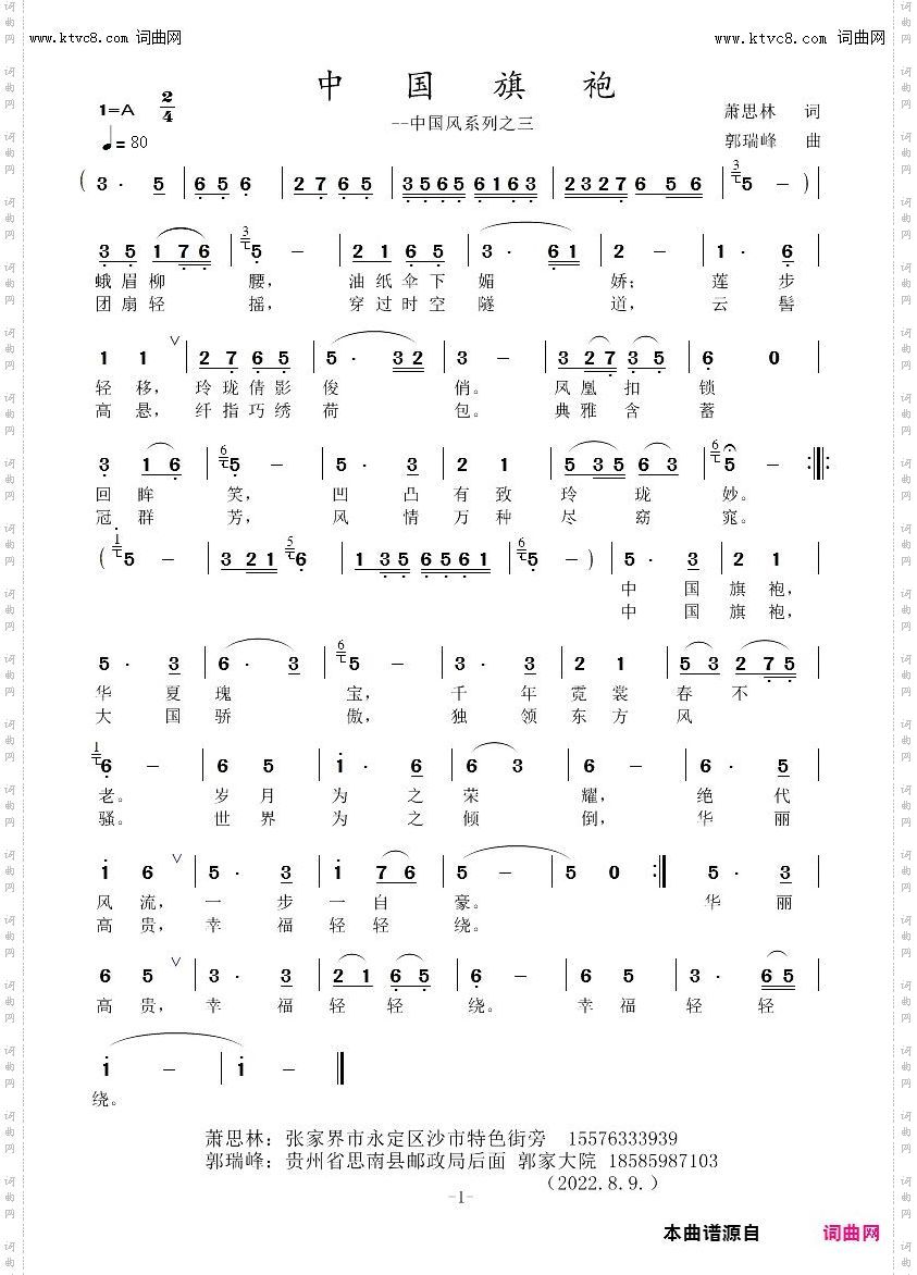 中国旗袍_--中国风系列之三