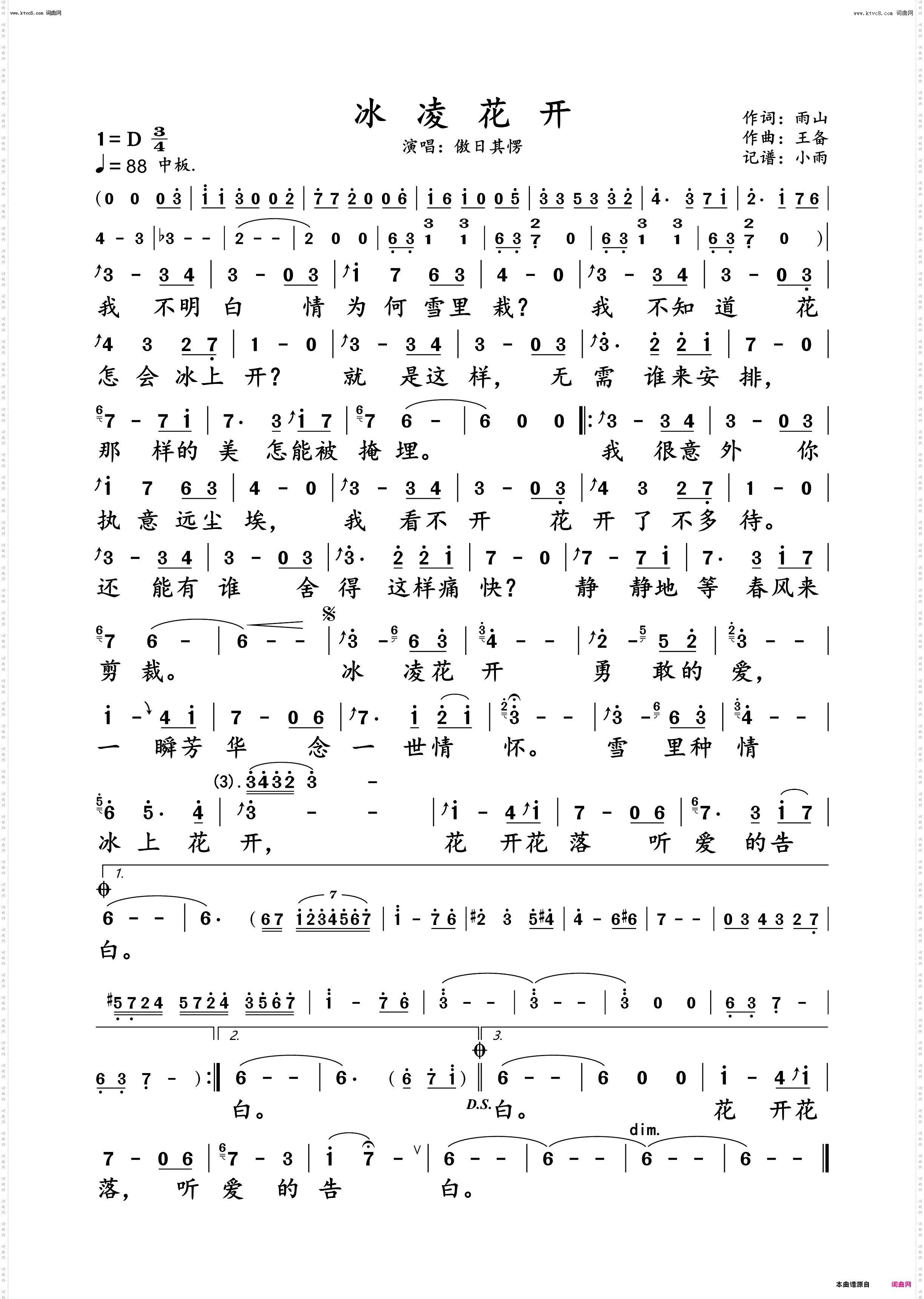 冰凌花开_傲日其愣 演唱谱