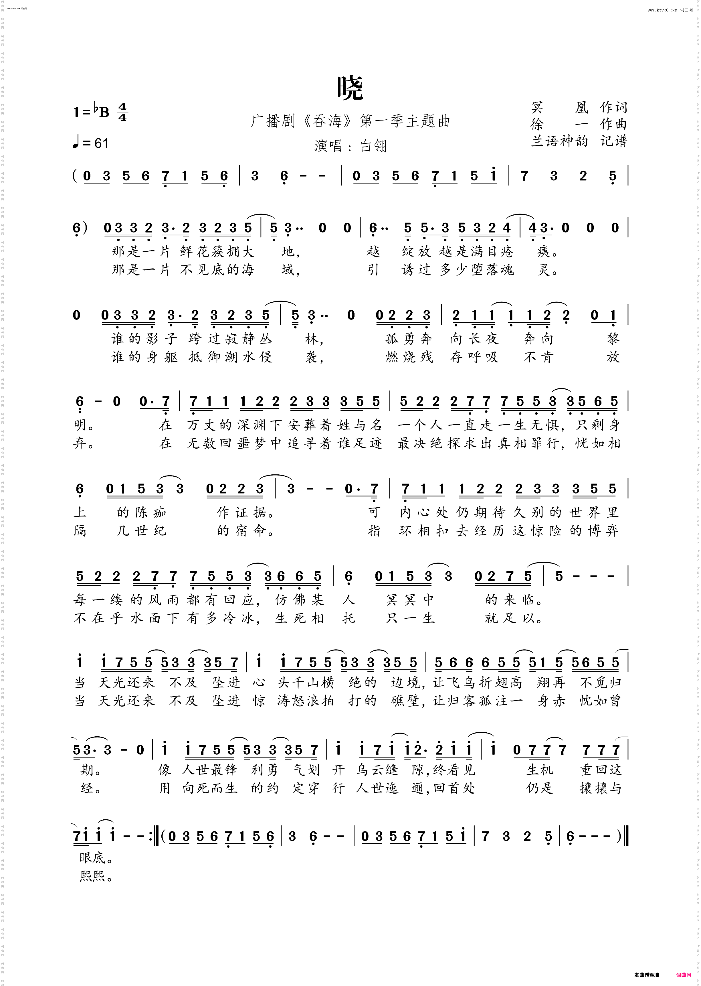 晓_广播剧《吞海》第一季主题曲