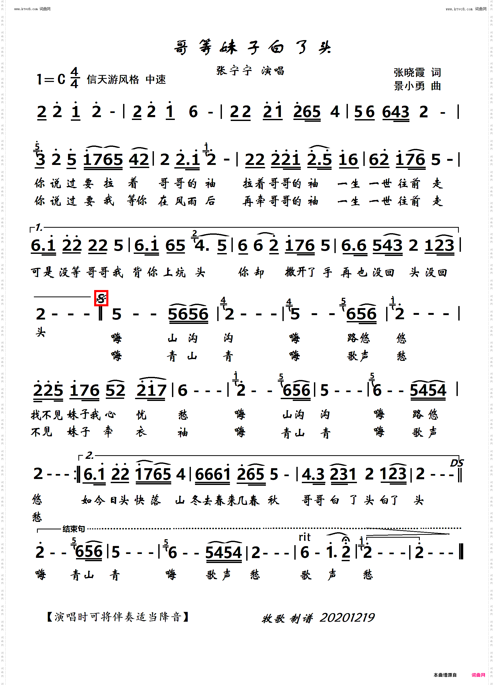 哥等妹子白了头