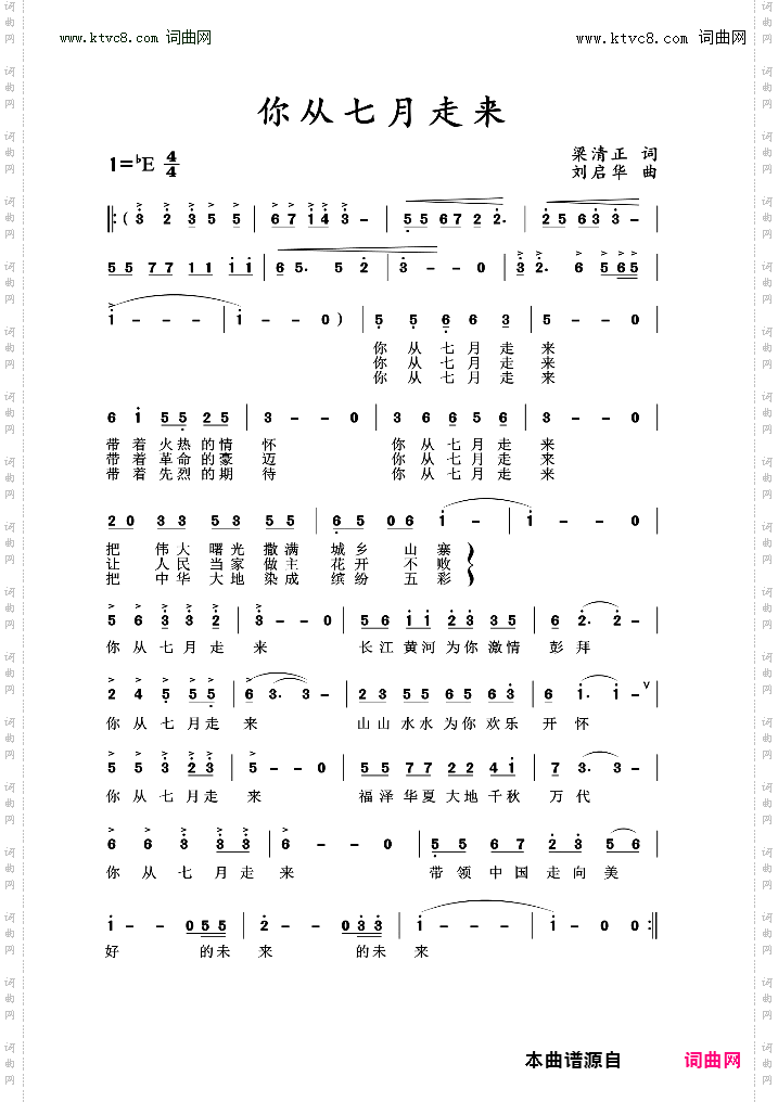 你从七月走来