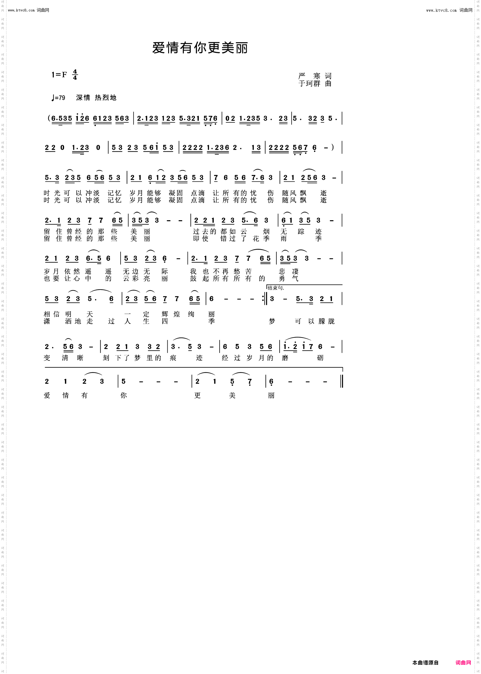 爱情有你更美丽