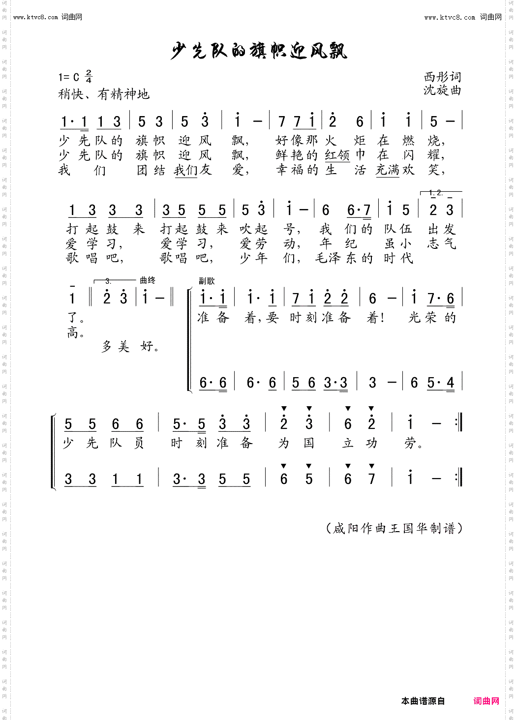 少先队的旗帜迎风飘