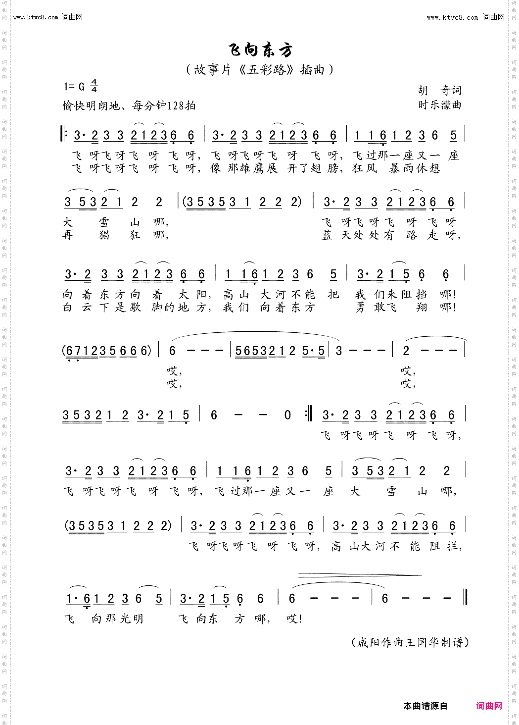 飞向东方_故事片《五彩路》插曲