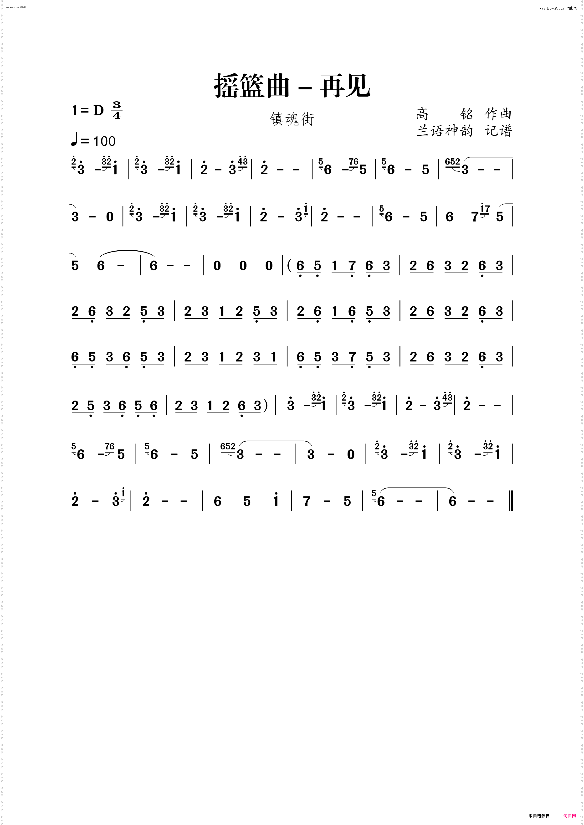 摇篮曲-再见_《镇魂街》插曲