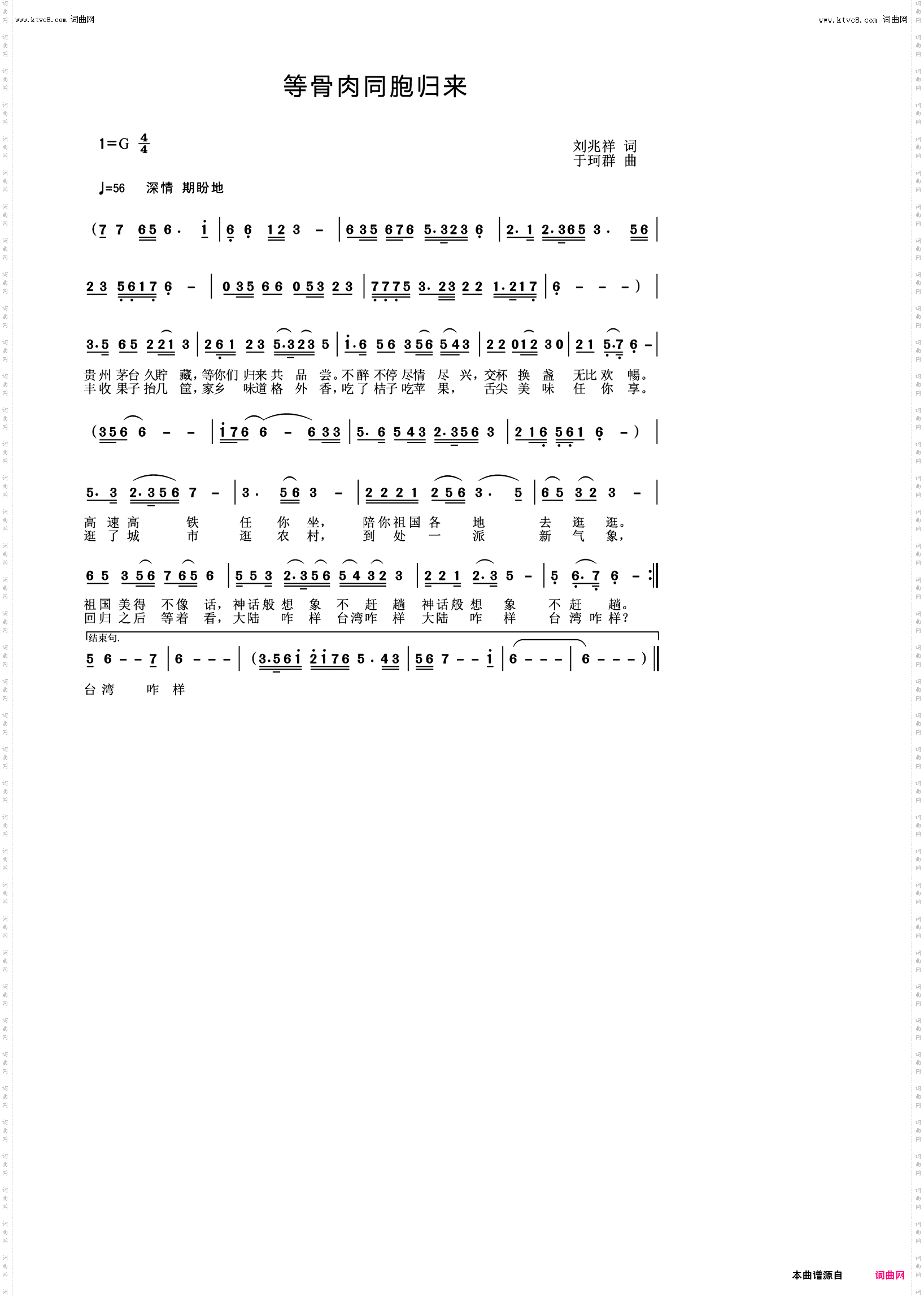 等骨肉同胞归来