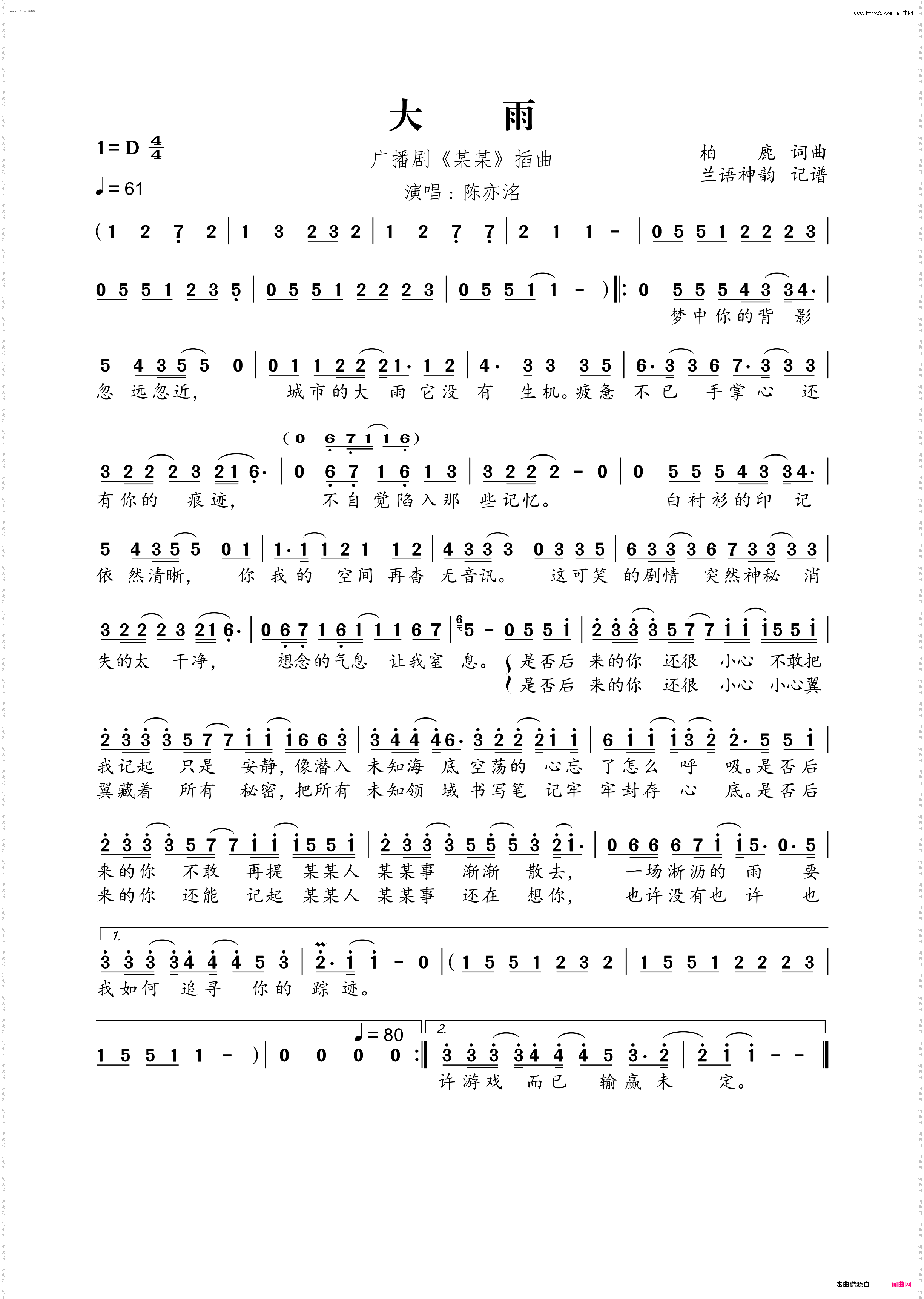 大雨_广播剧《某某》插曲