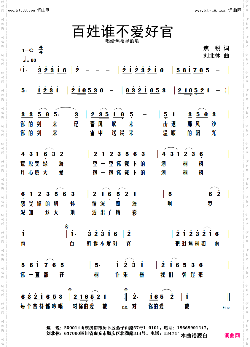 百姓谁不爱好官