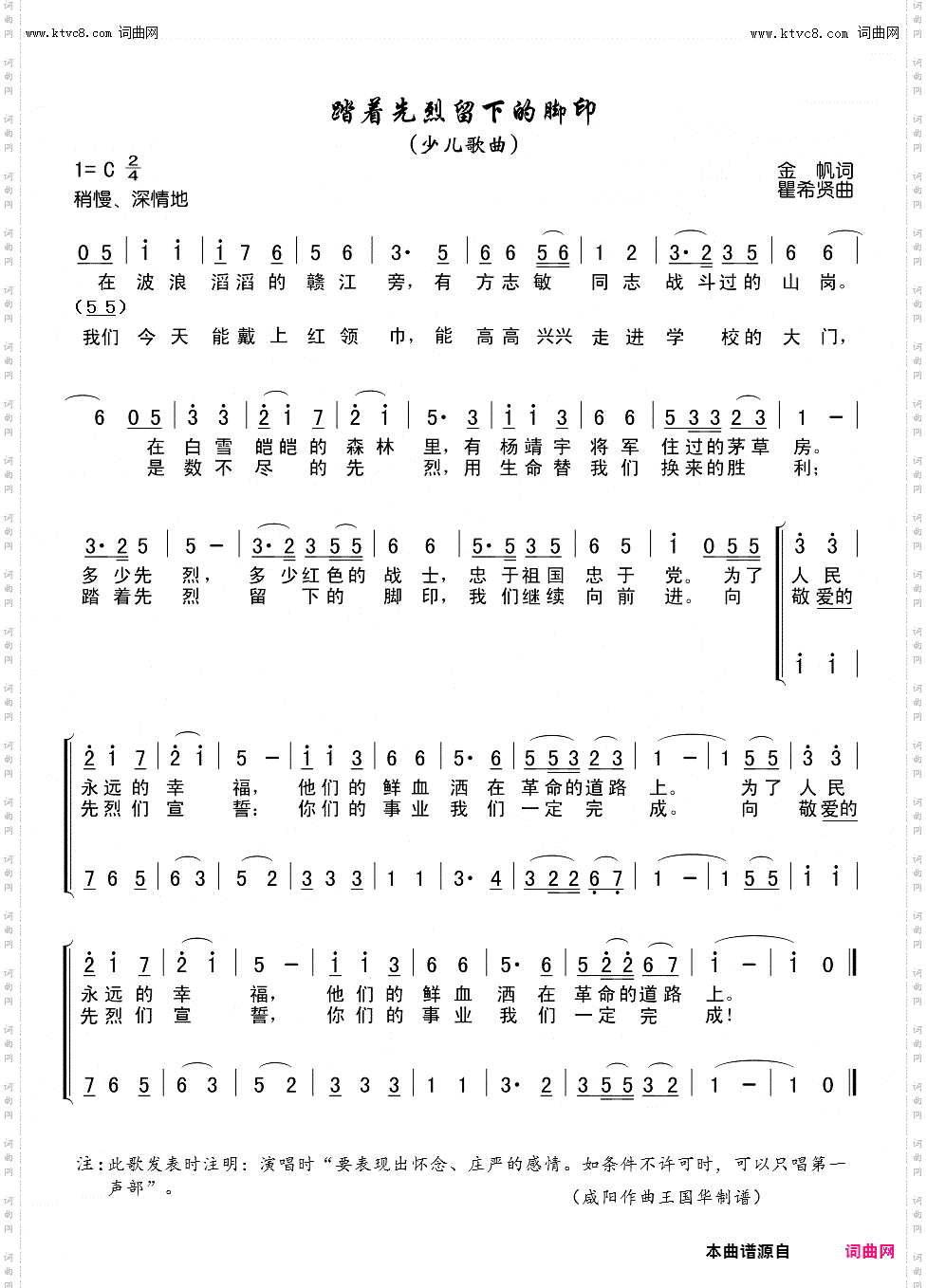 踏着先烈留下的脚印
