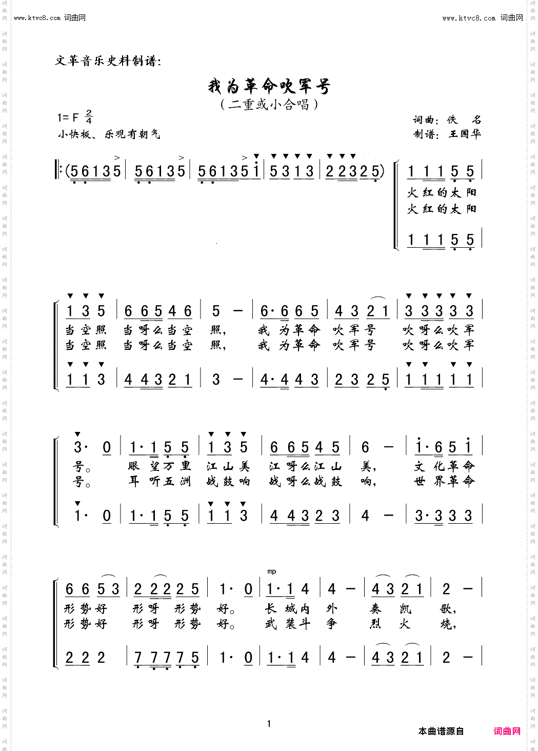 我为革命吹军号_文革音乐史料谱