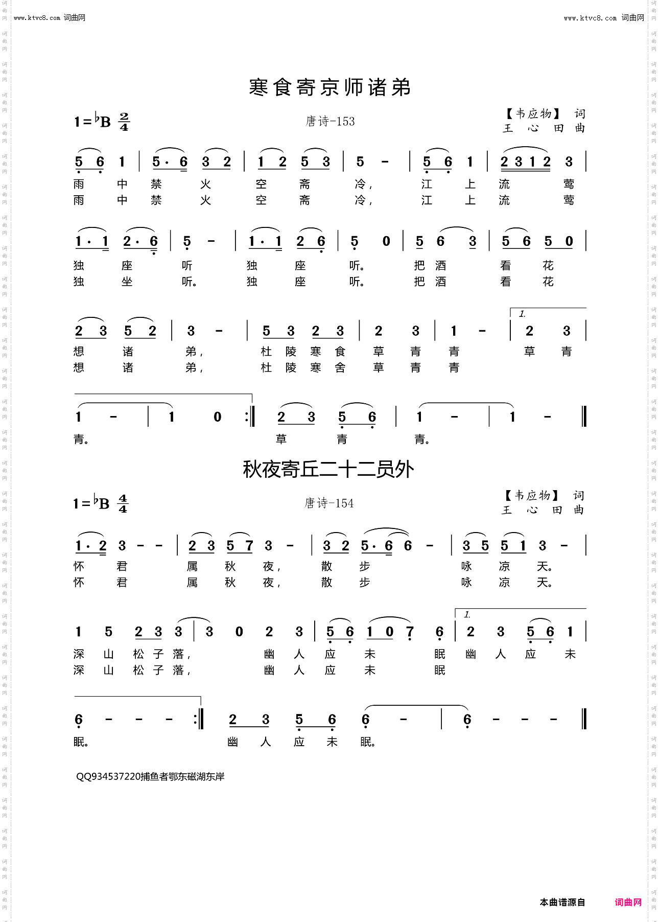 寒食寄京师诸弟