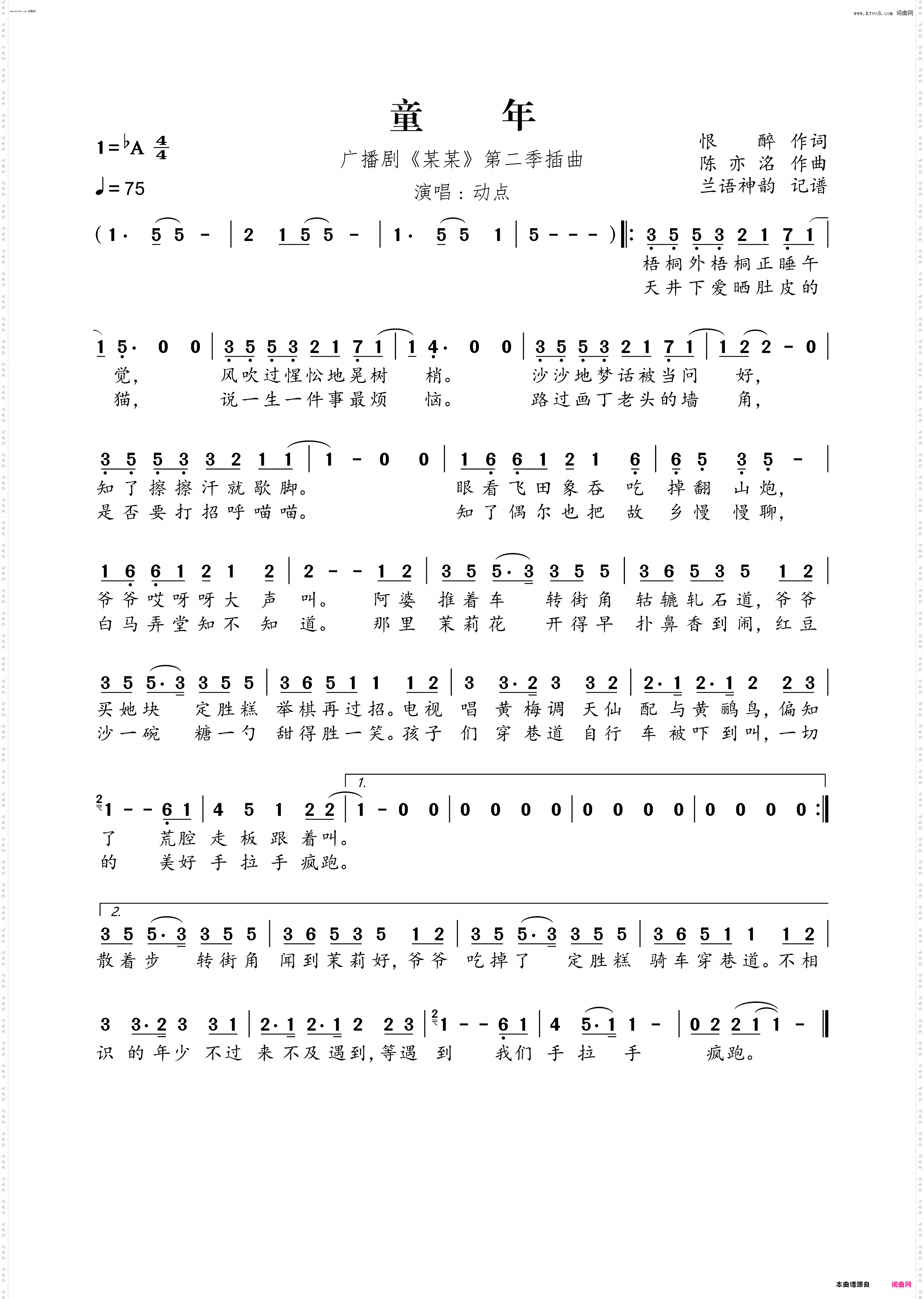 童年_广播剧《某某》第二季插曲