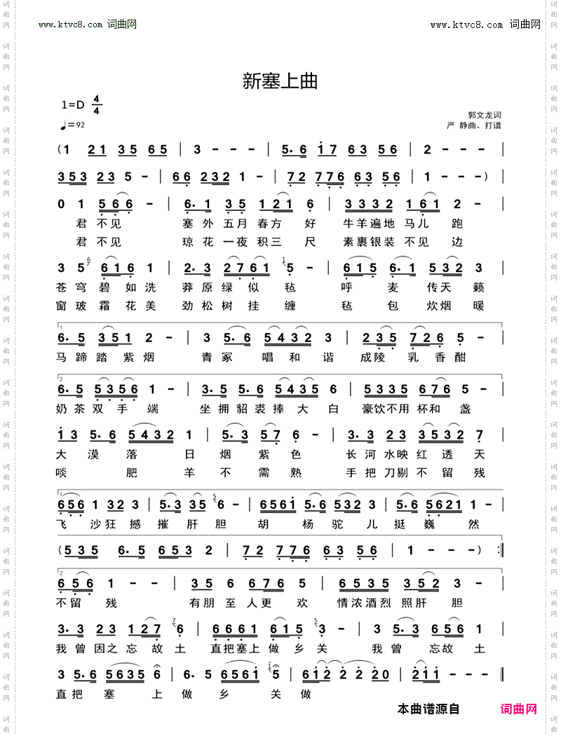 新塞上曲