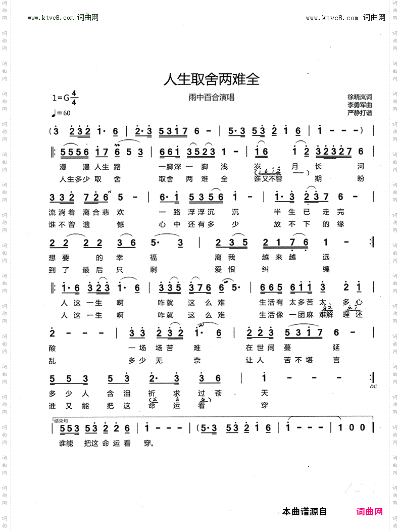 人生取舍两难全