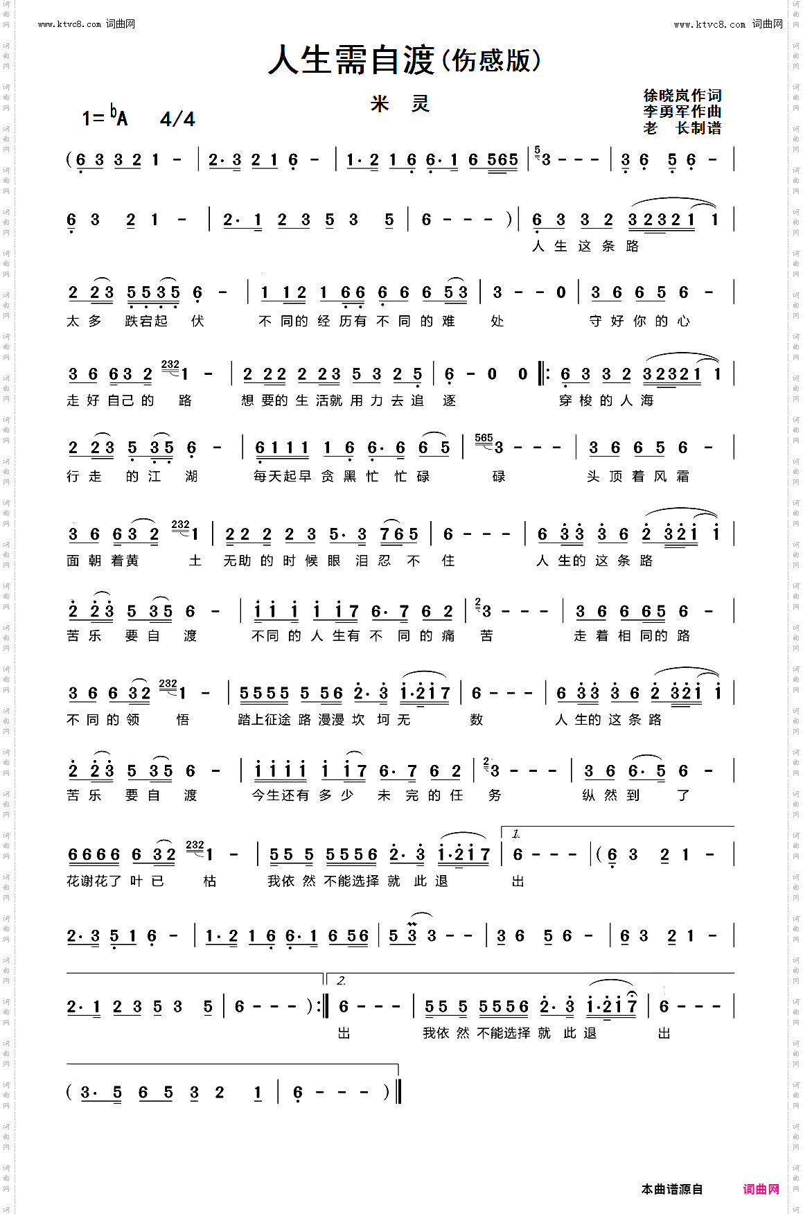 人生需自渡_伤感版