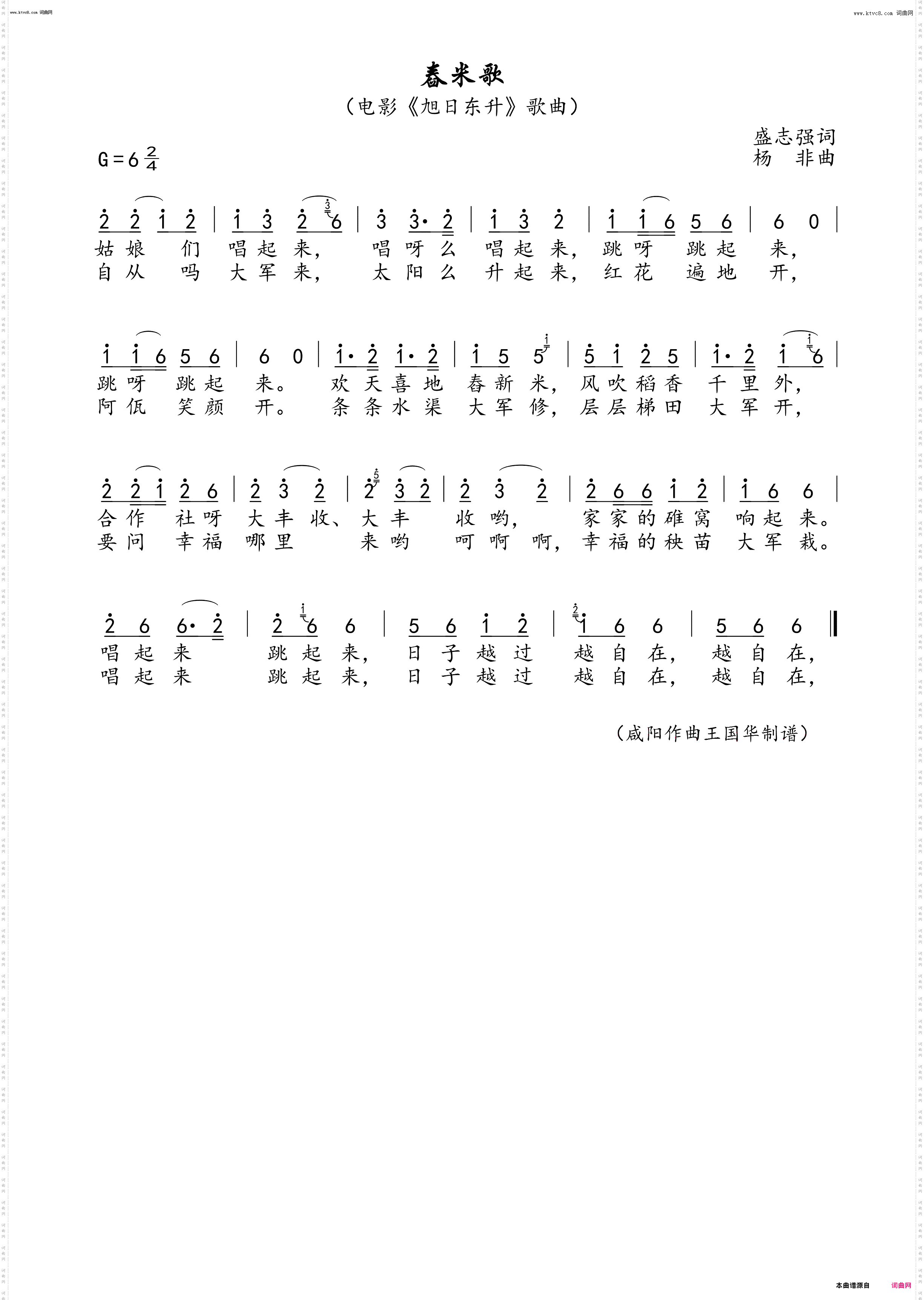 舂米歌_电影《旭日东升》歌曲