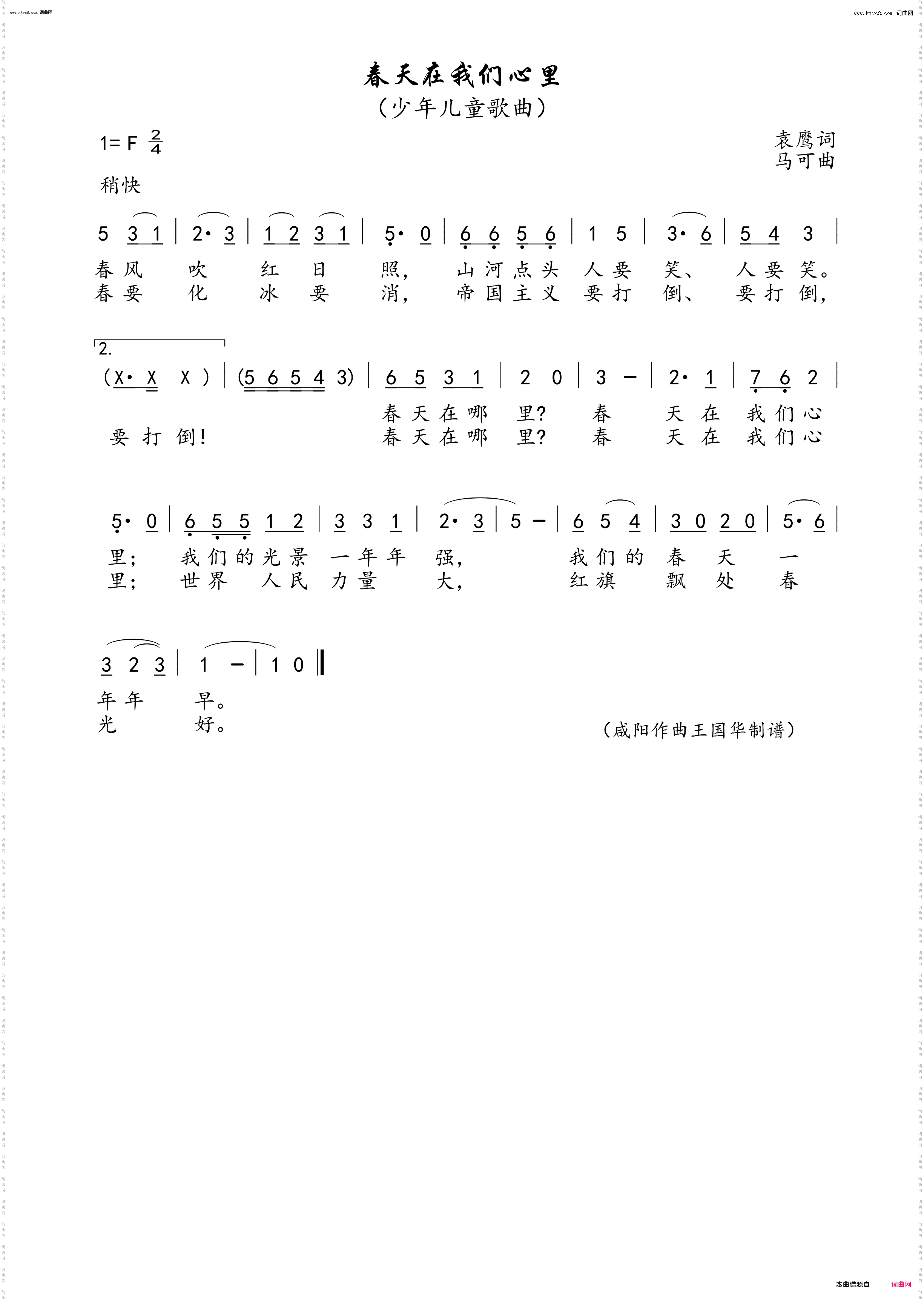 春天在哪里_少年儿童歌曲