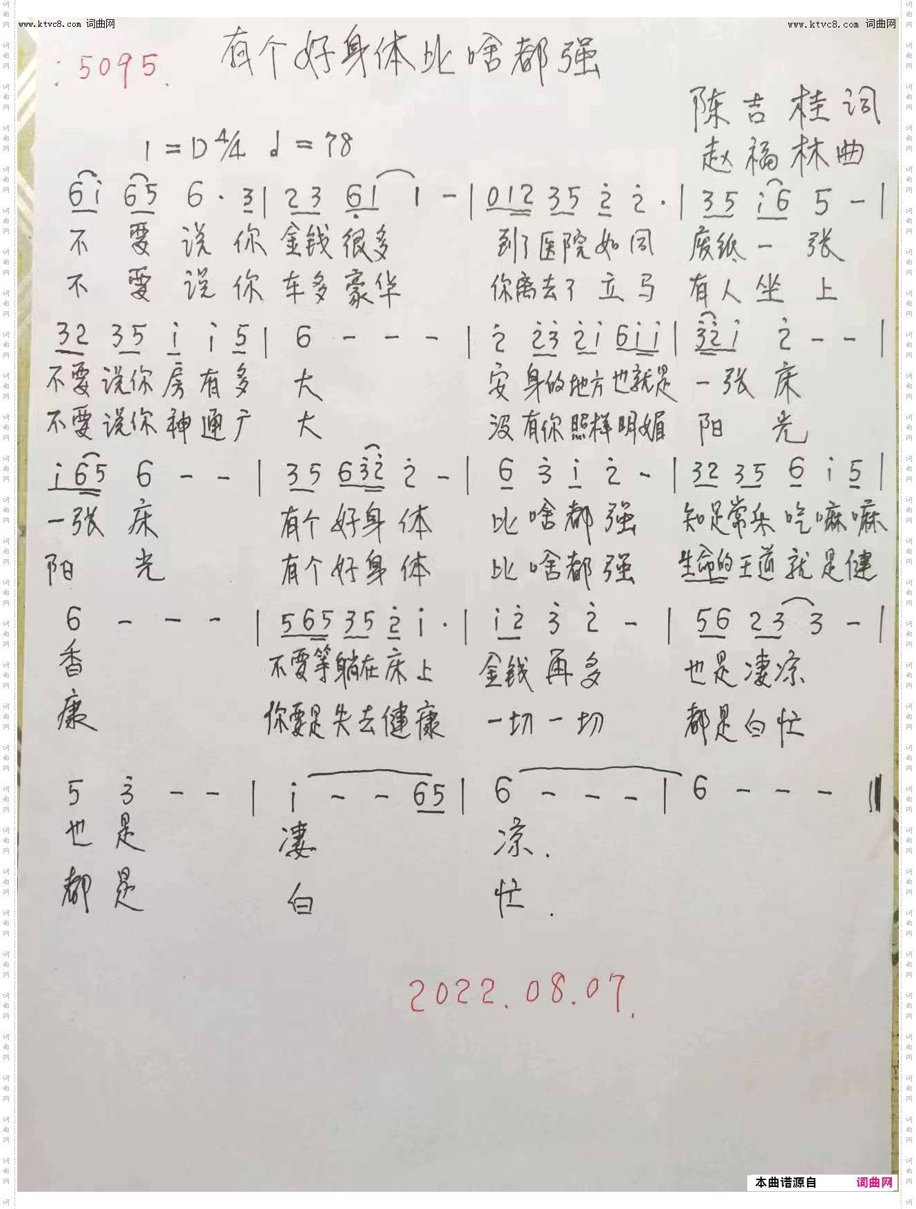 有个好身体比啥都强