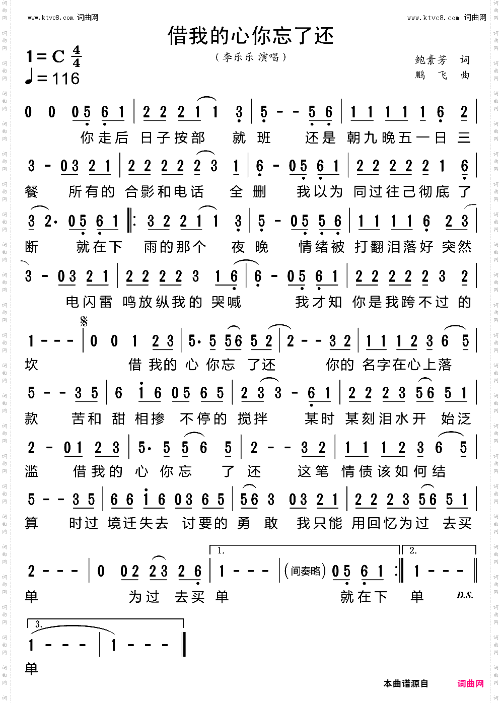 借我的心你忘了还