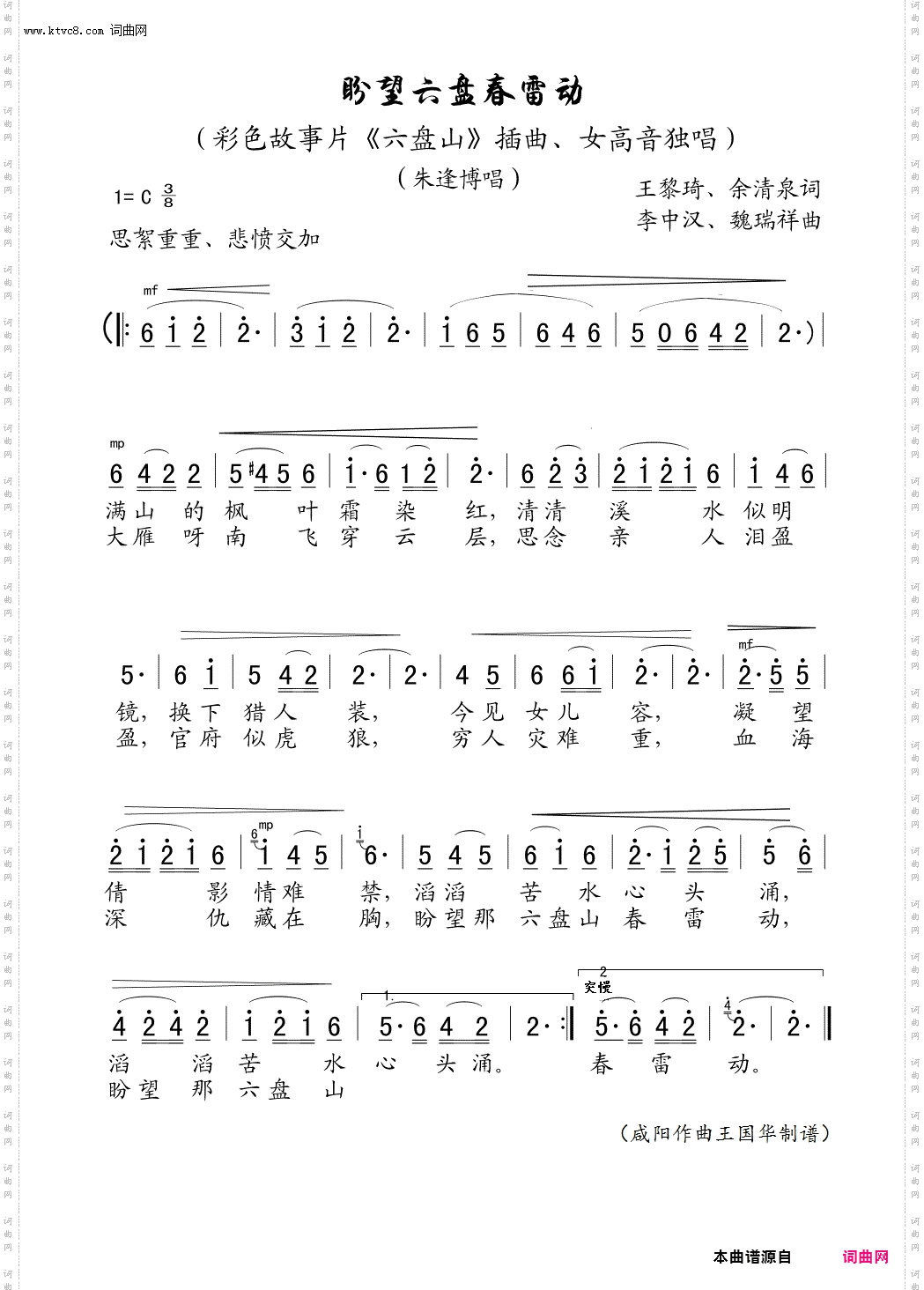 盼望六盘春雷动_彩色故事片《六盘山》插曲