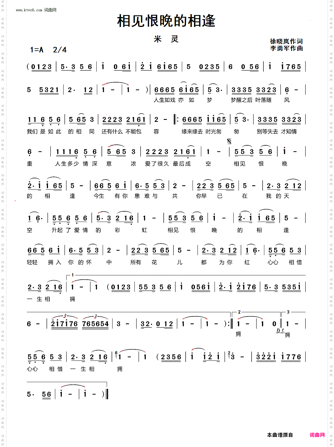 相见恨晚的相逢