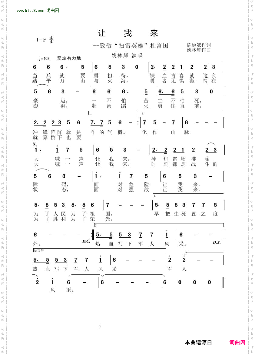 让我来_致敬“扫雷英雄”杜富国