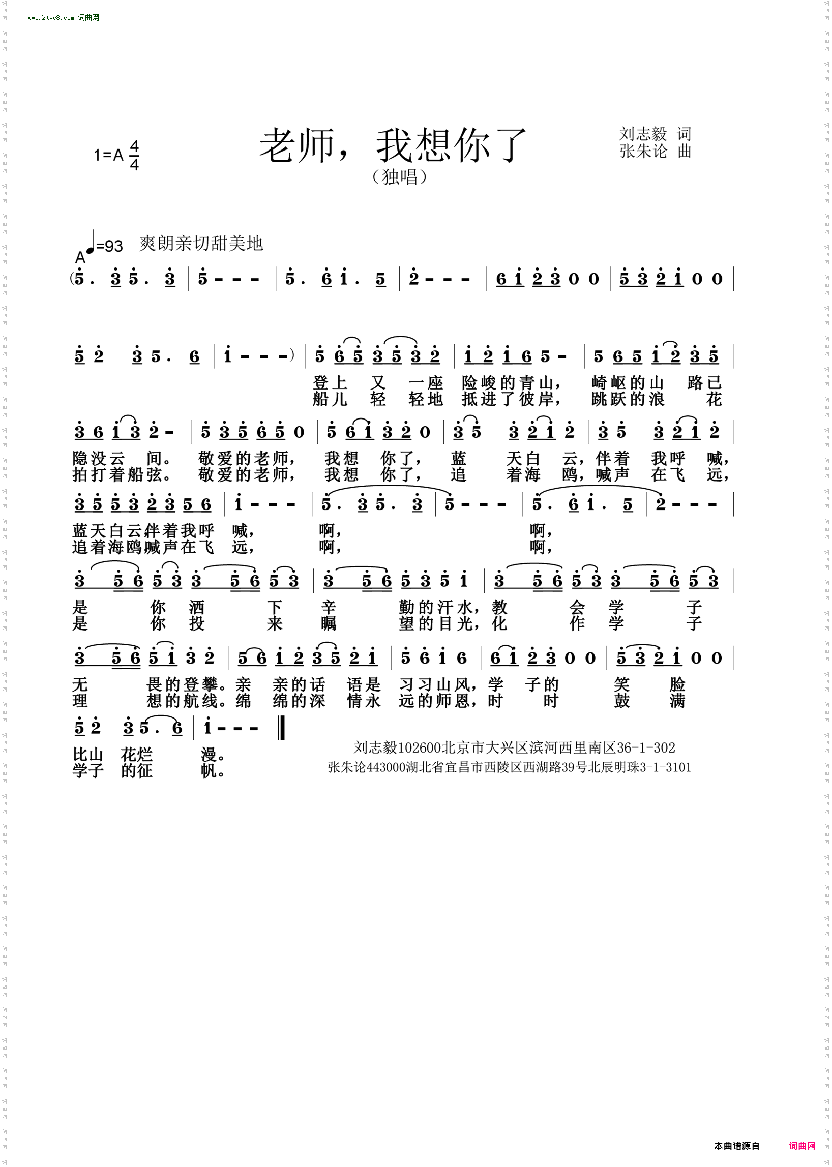 老师，我想你了