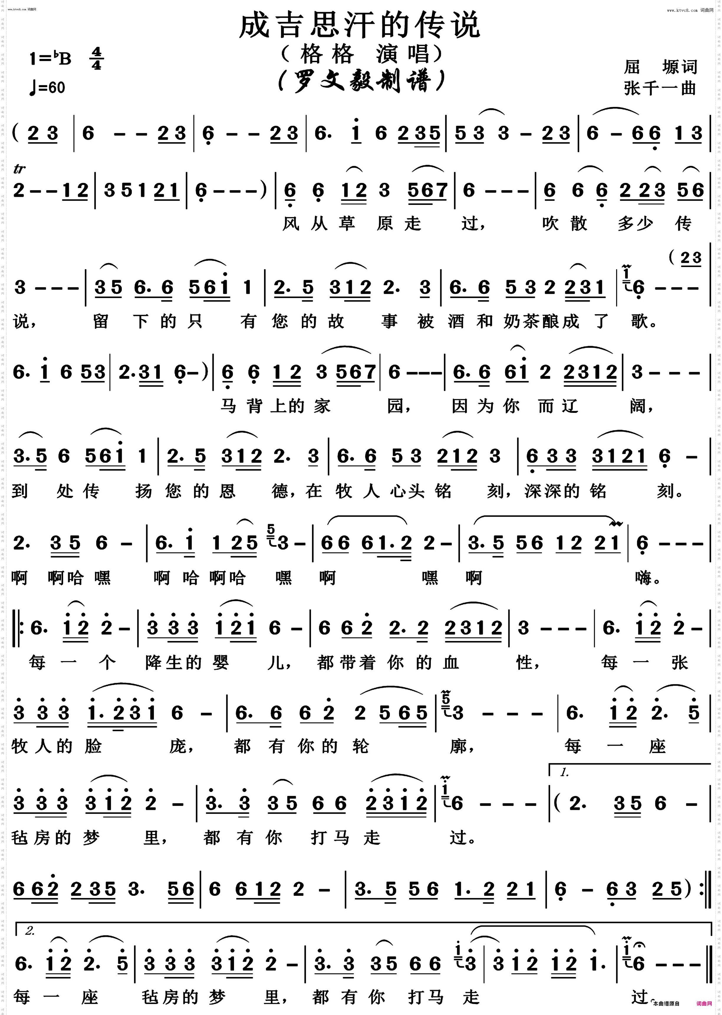 成吉思汗的传说