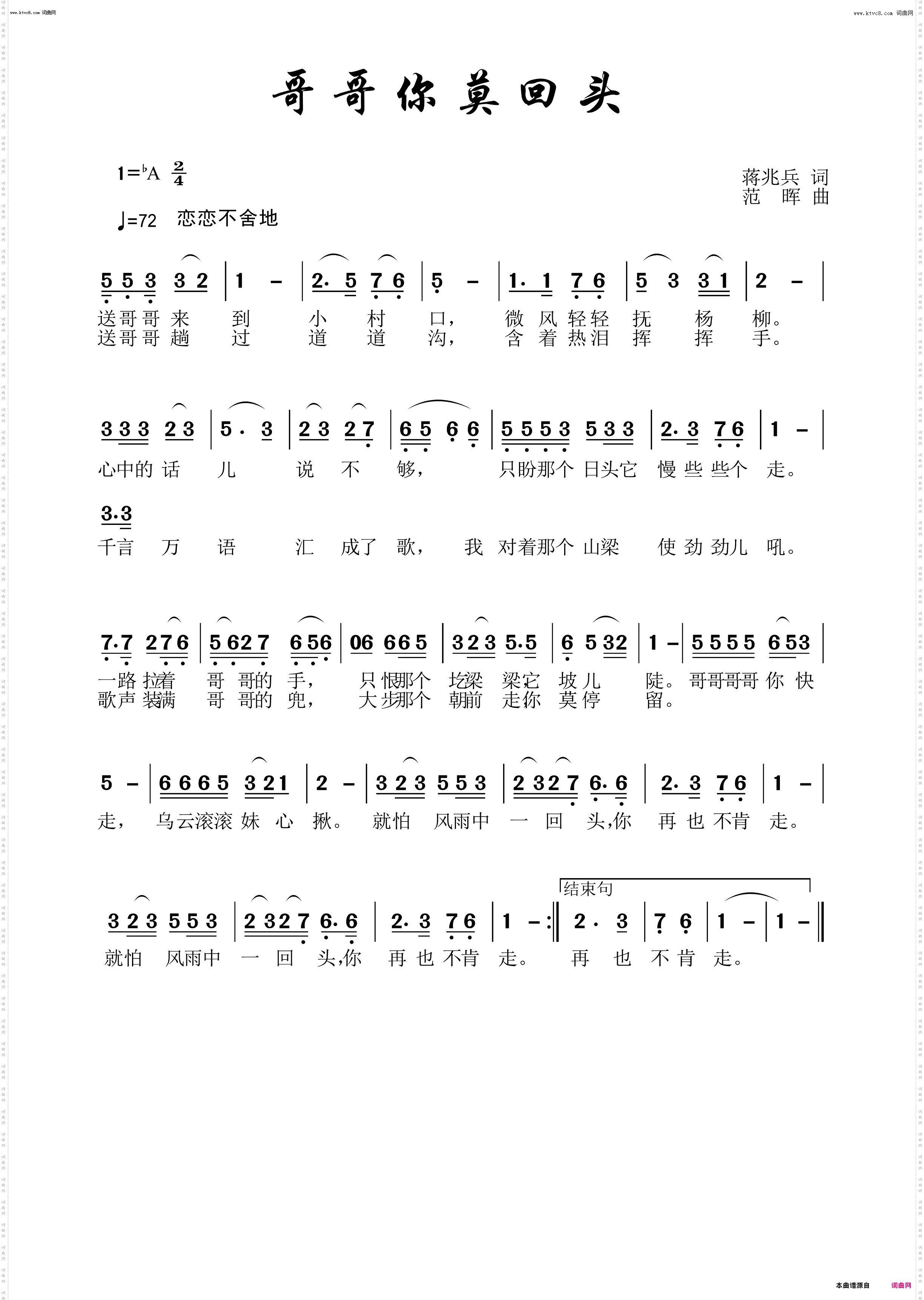 哥哥，你莫回头