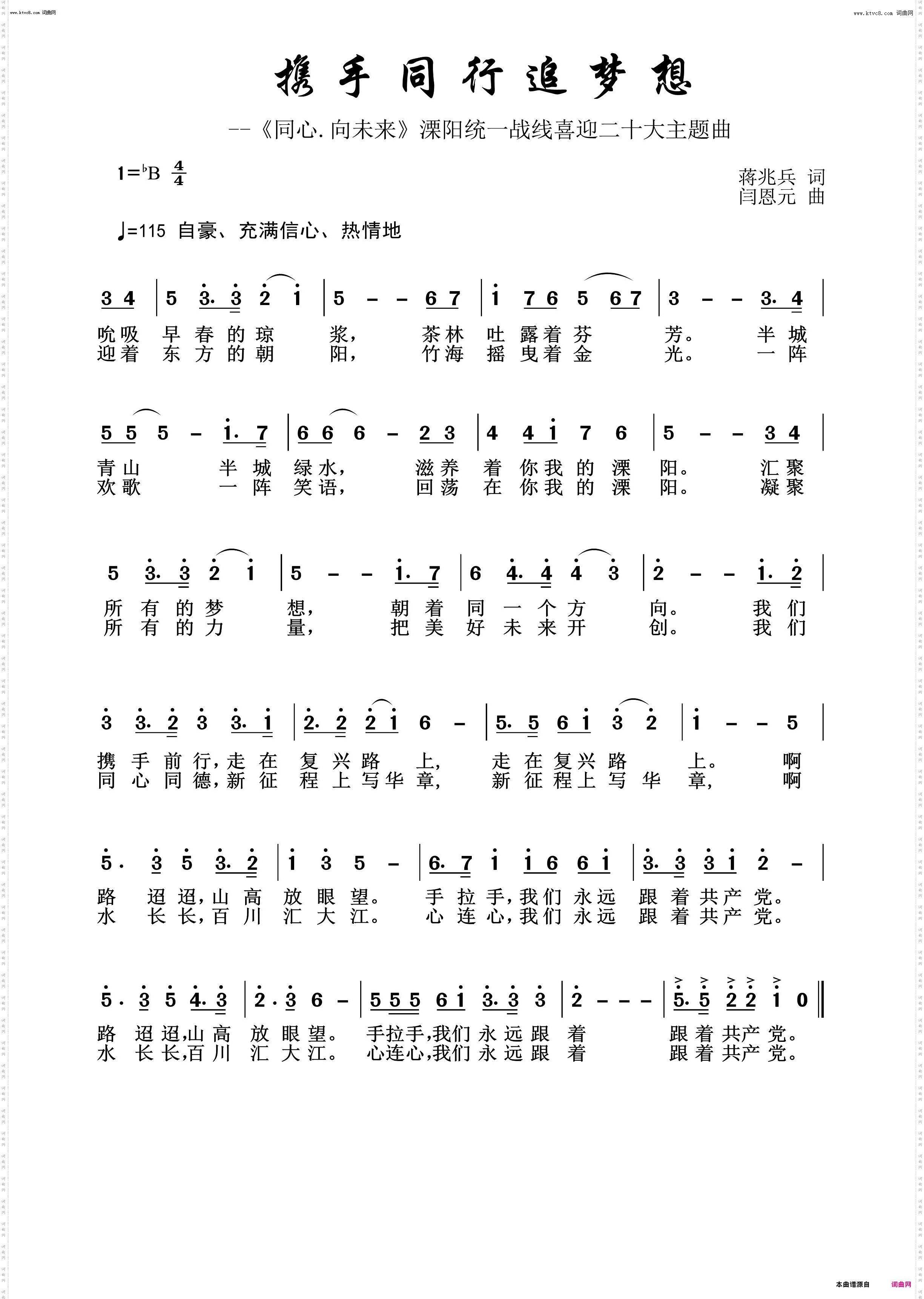 同逐梦向未来