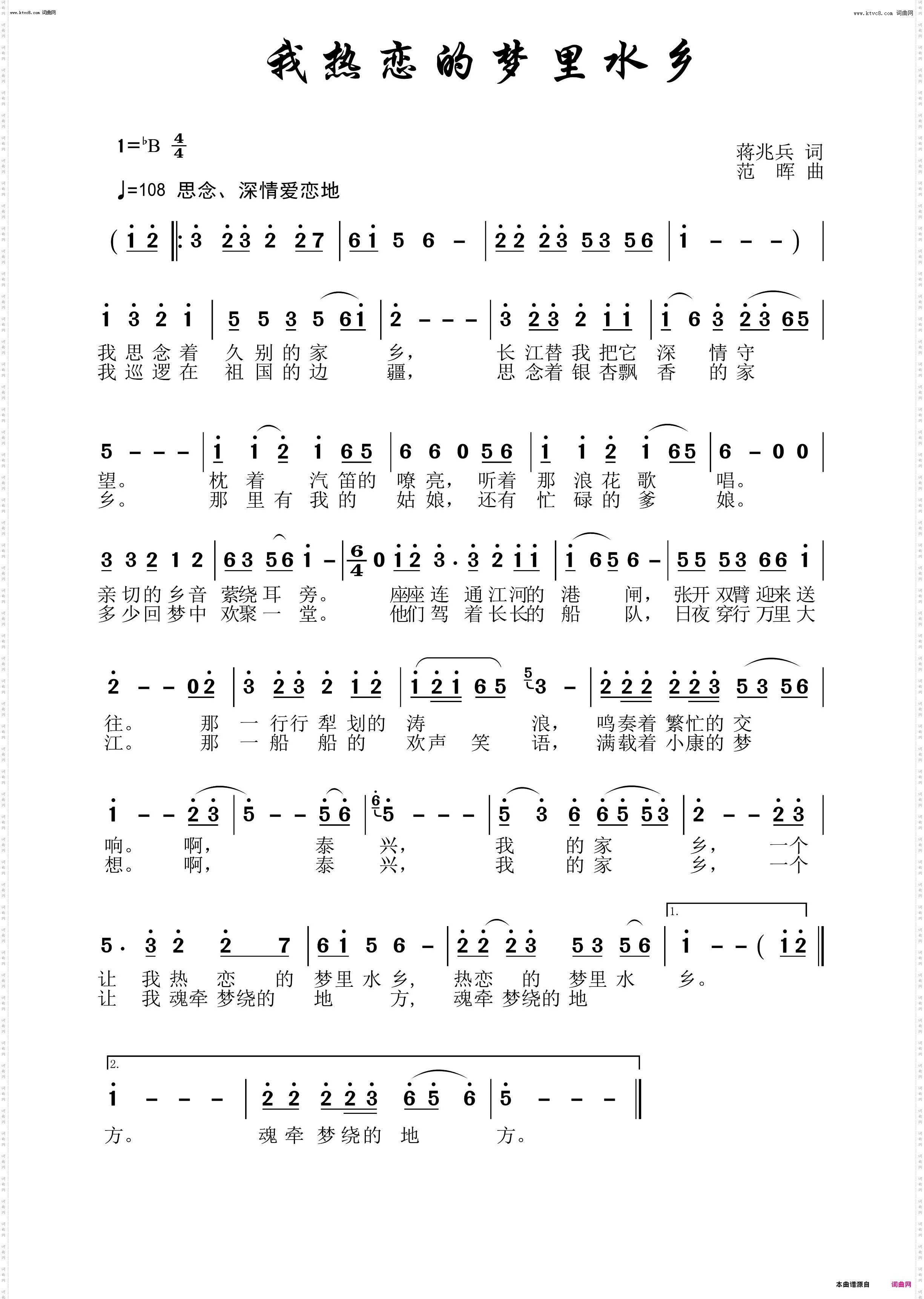 我热恋的梦里水乡