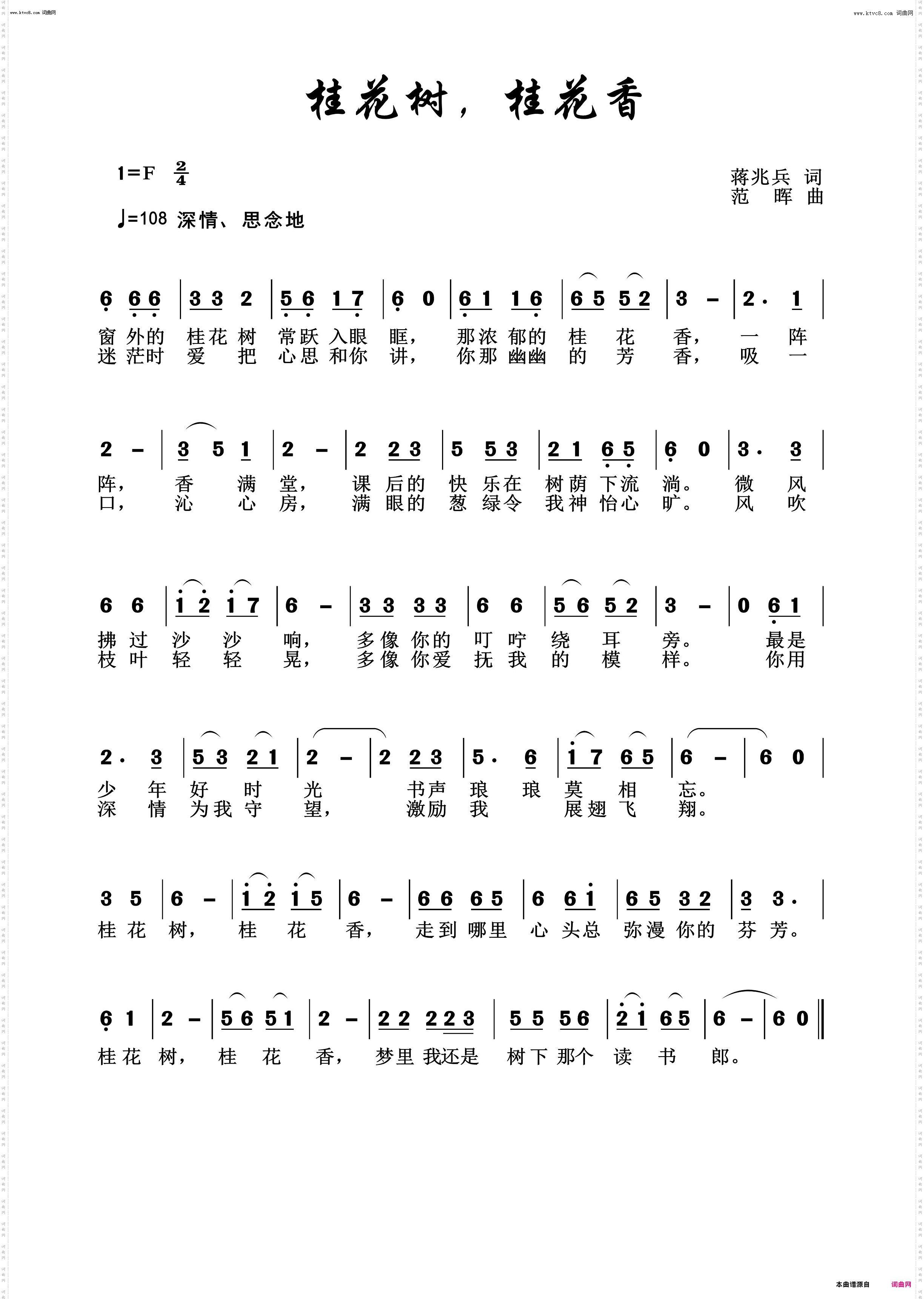 桂花树，桂花香