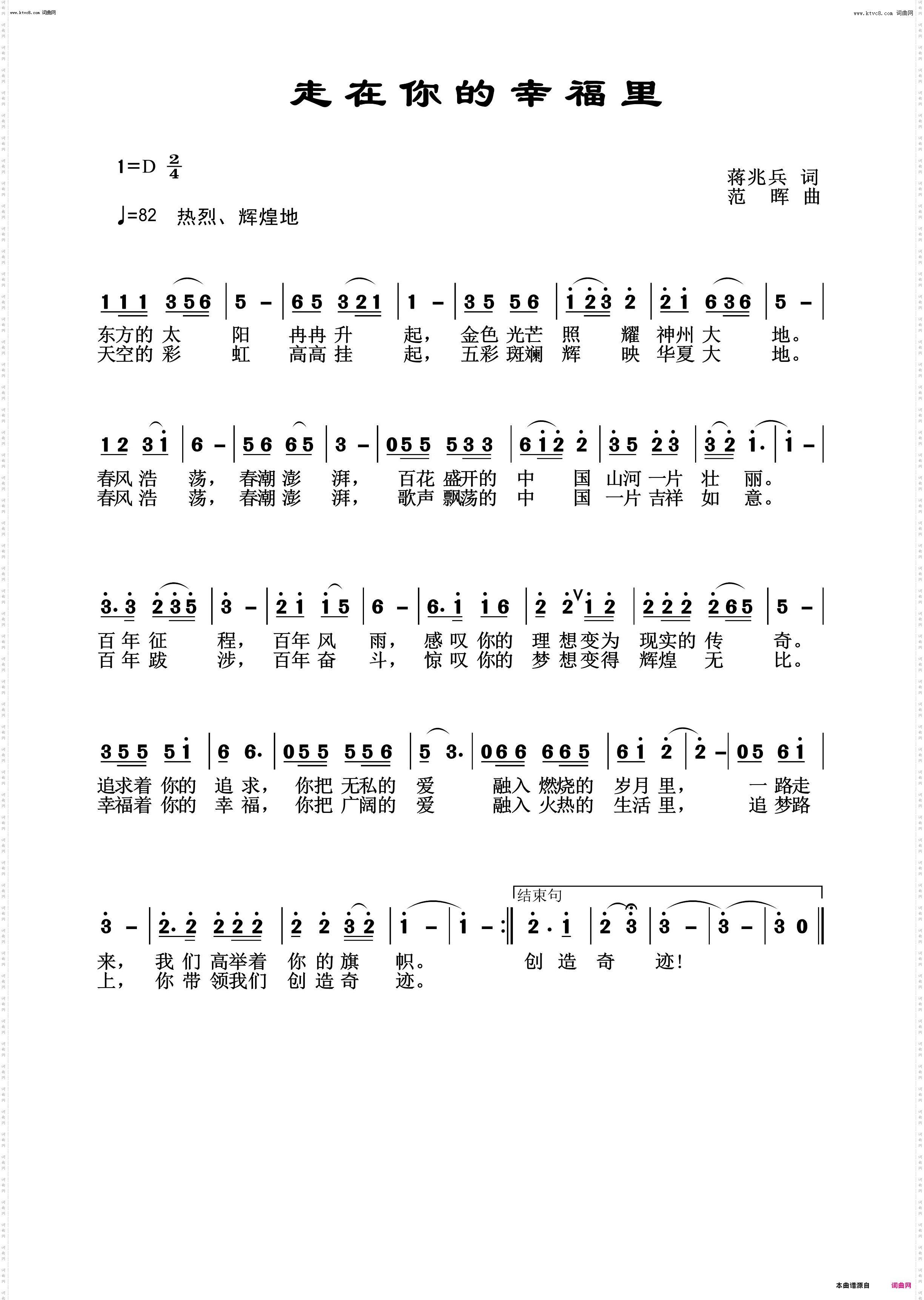 走在你的幸福里