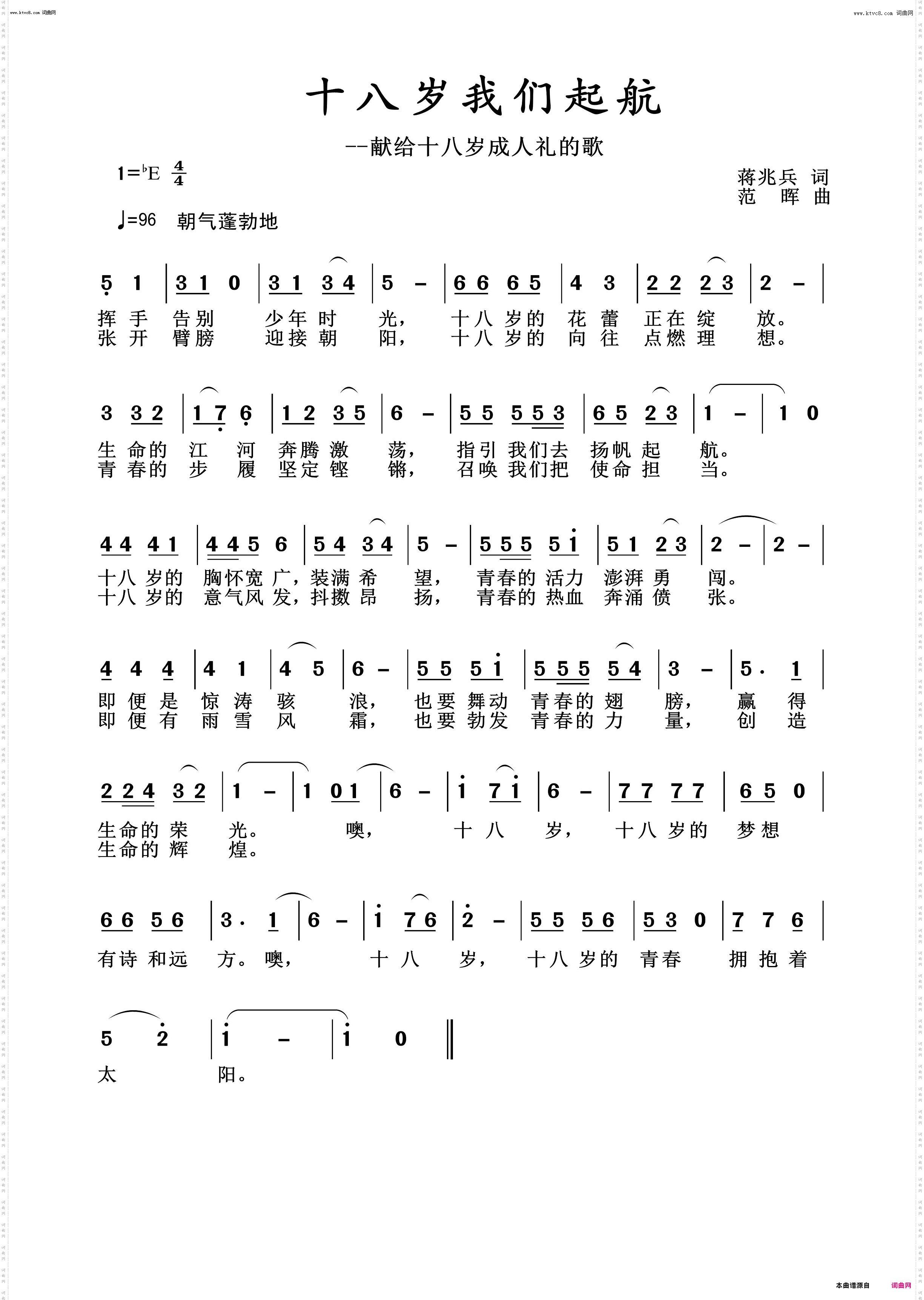 十八岁我们起航_献给十八岁成人礼的歌