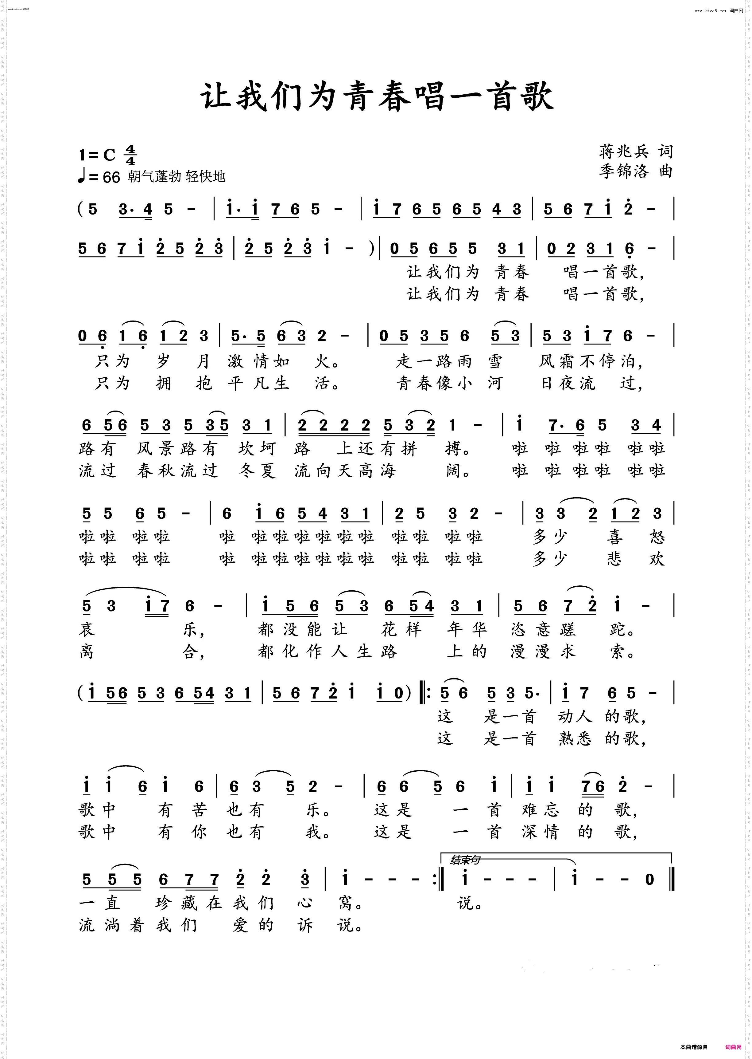 让我们为青春唱一首歌