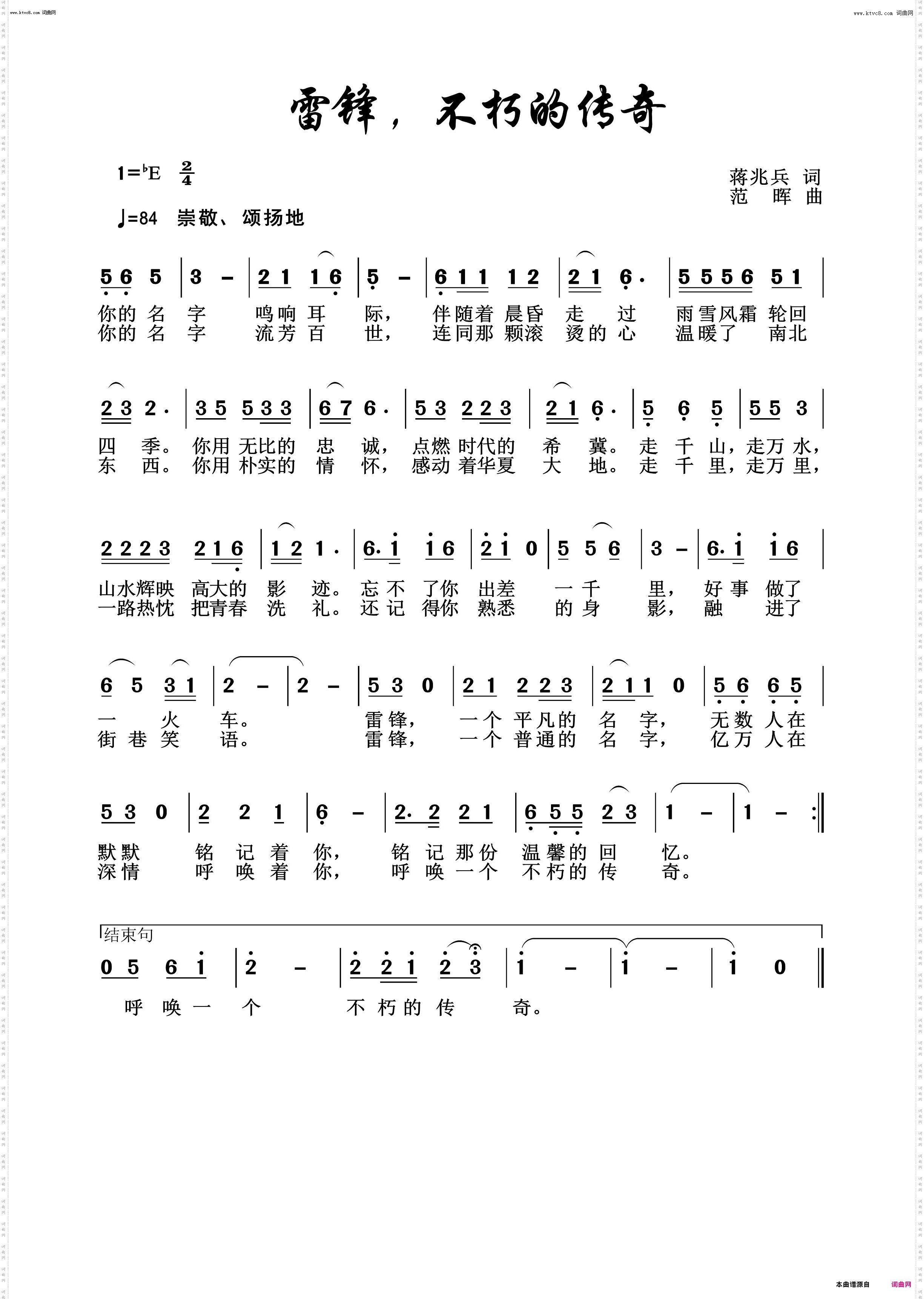 雷锋，不朽的传奇