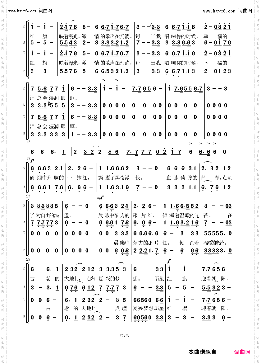 五星红旗,我为你歌唱_大合唱
