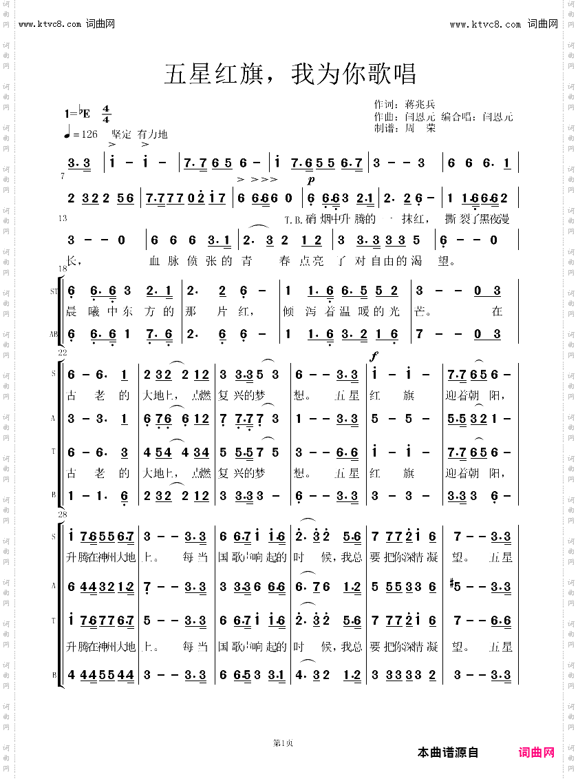 五星红旗,我为你歌唱_大合唱