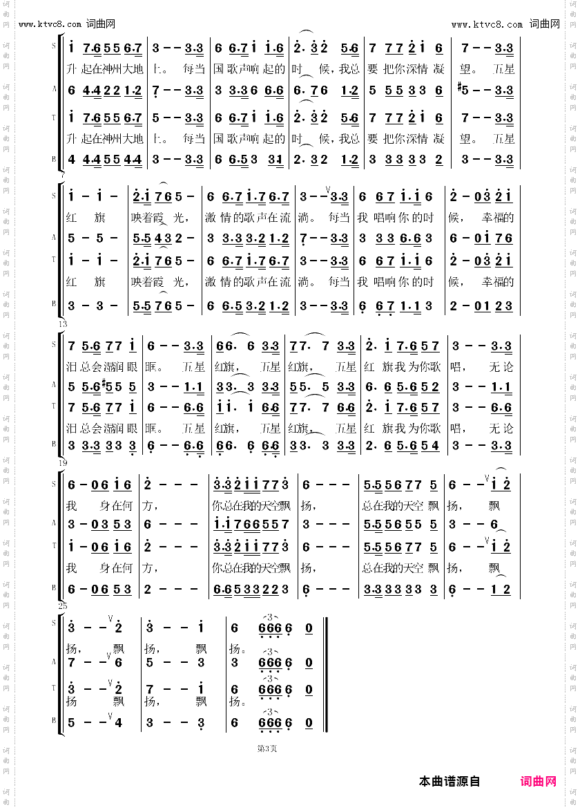 五星红旗,我为你歌唱_大合唱