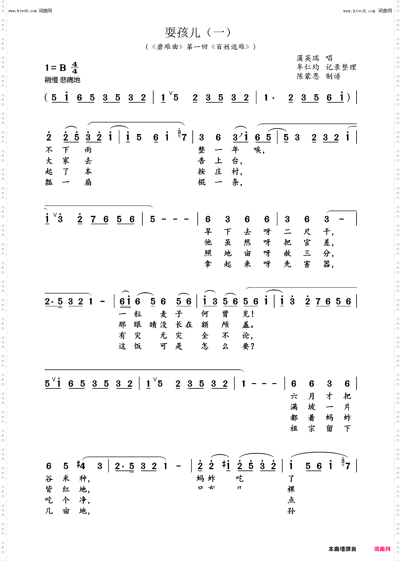 耍孩儿一_聊斋俚曲【《磨难曲》第一回《百姓逃难》】