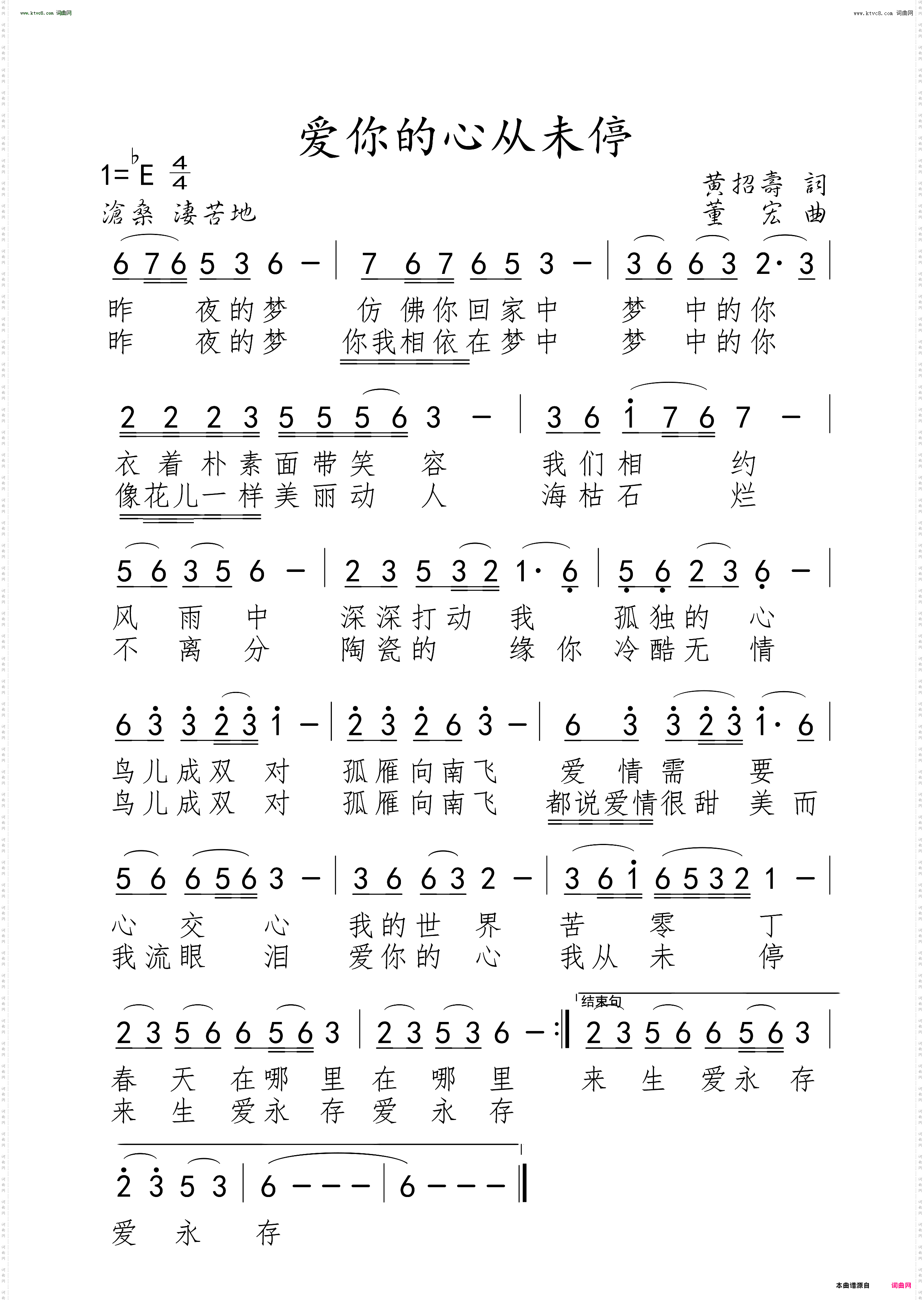 爱你的心从未停