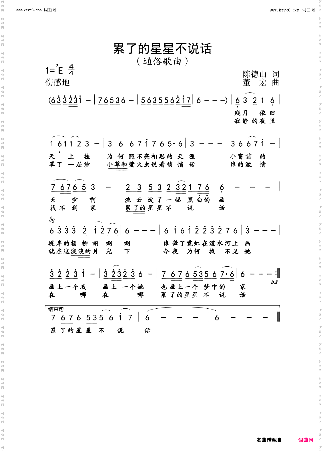 累了的星星不说话