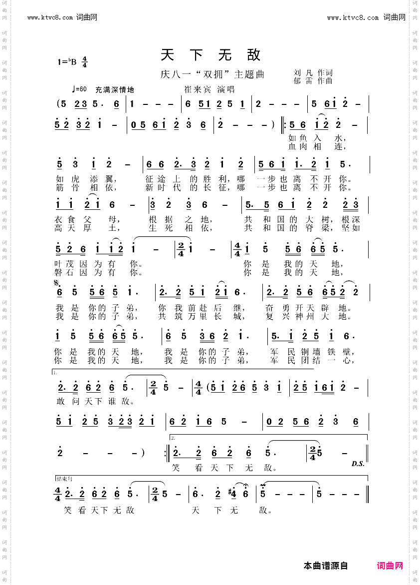 天下无敌_ 庆八一“双拥”主题曲