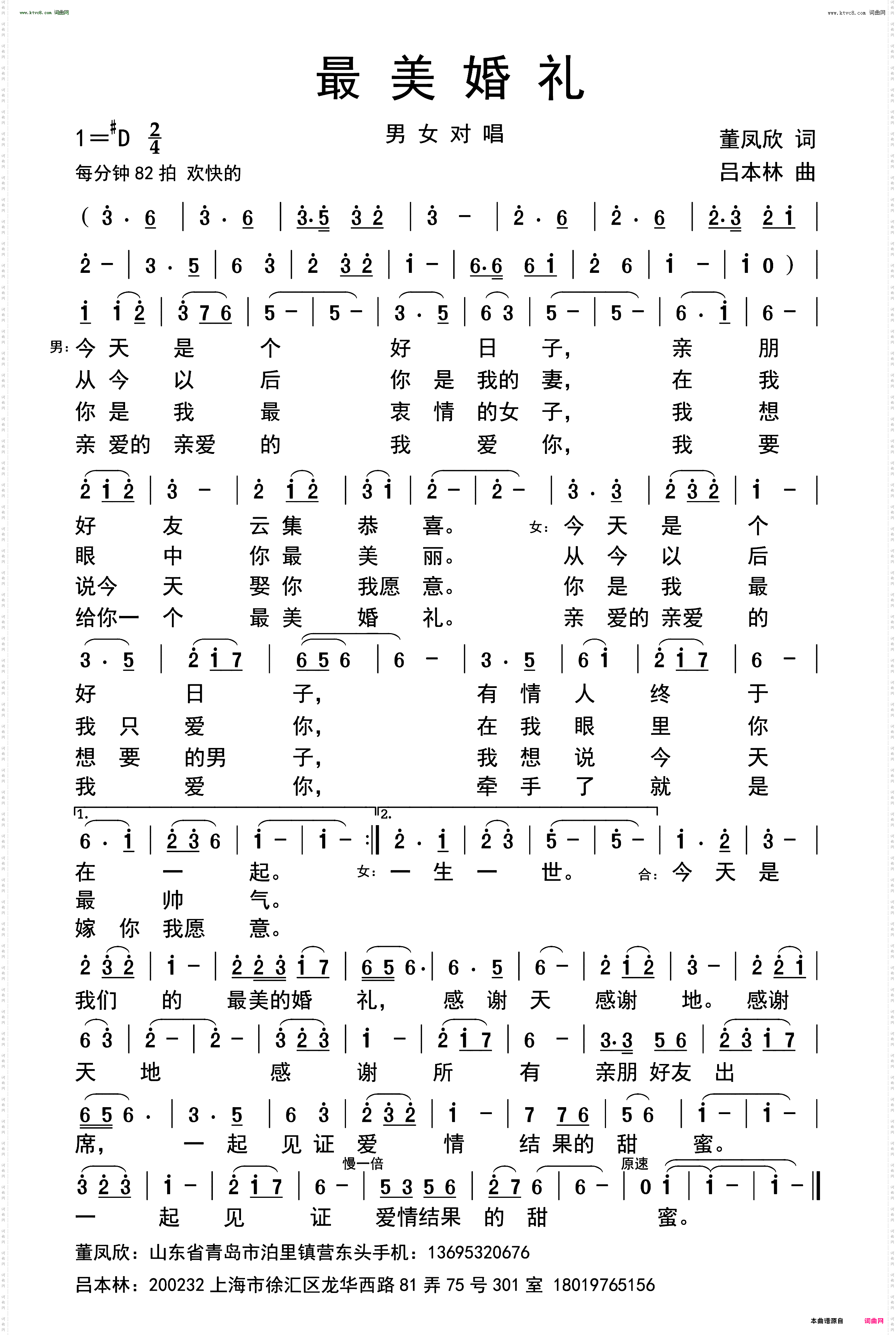 最美婚礼