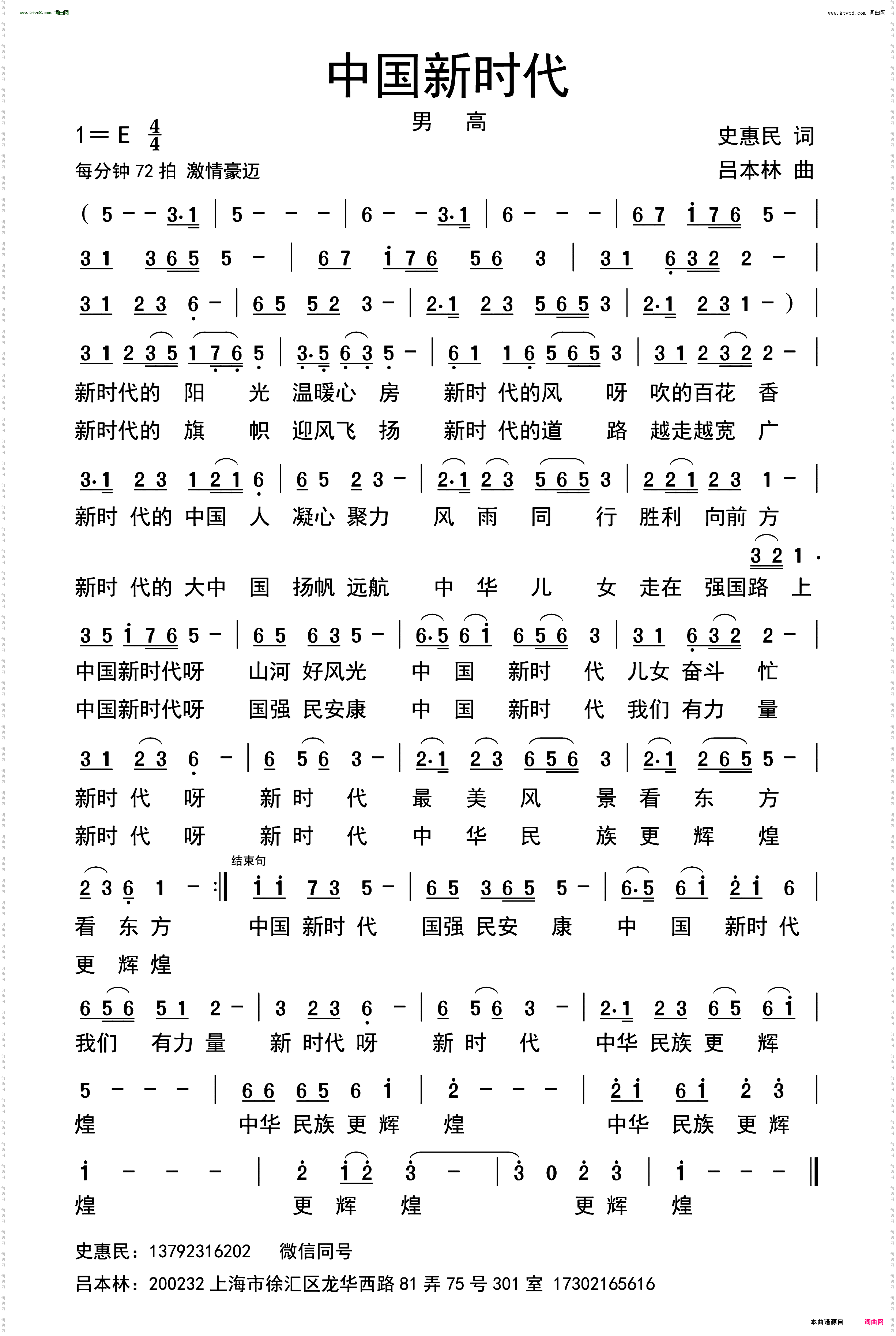中国新时代