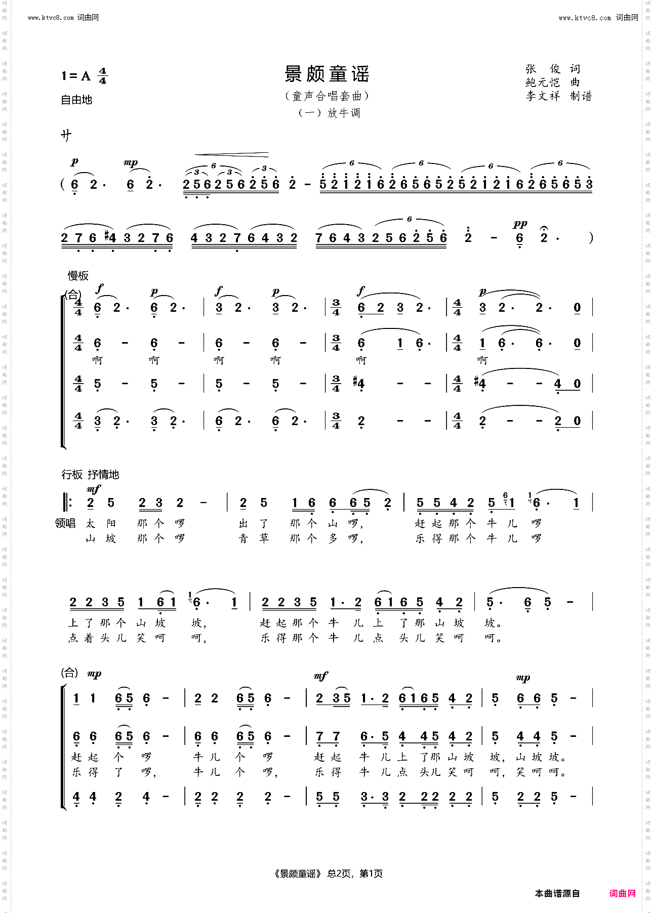 景颇童谣之一放牛调